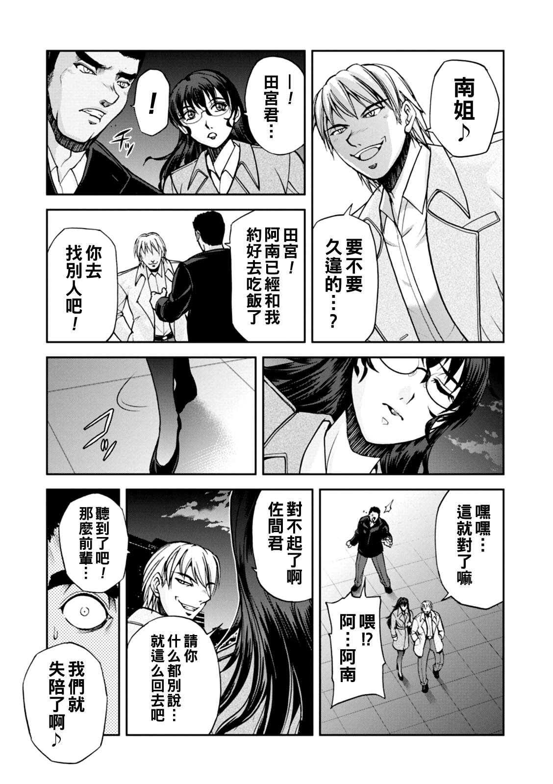 [Sagami Yoshitsune] Maruhadaka no Minami-san Ch. 1-6 (Maruhadaka no Minami-san) [Chinese] [Digital] image number 64