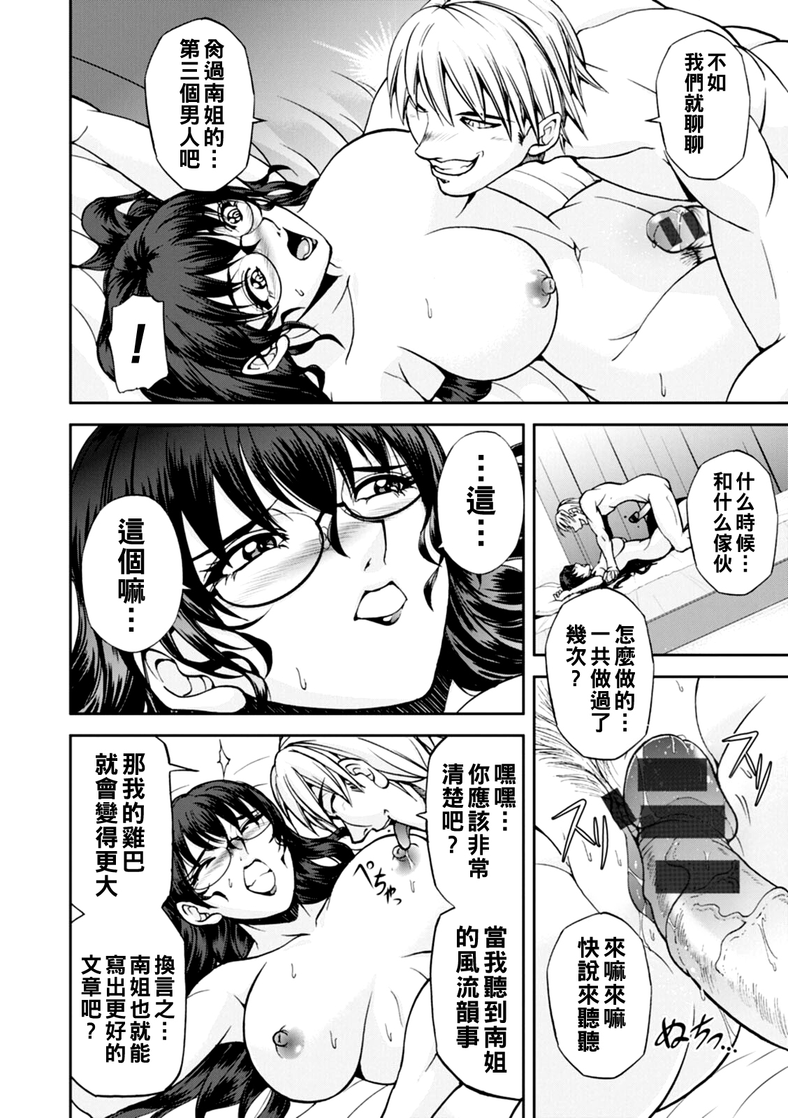 [Sagami Yoshitsune] Maruhadaka no Minami-san Ch. 1-6 (Maruhadaka no Minami-san) [Chinese] [Digital] image number 79