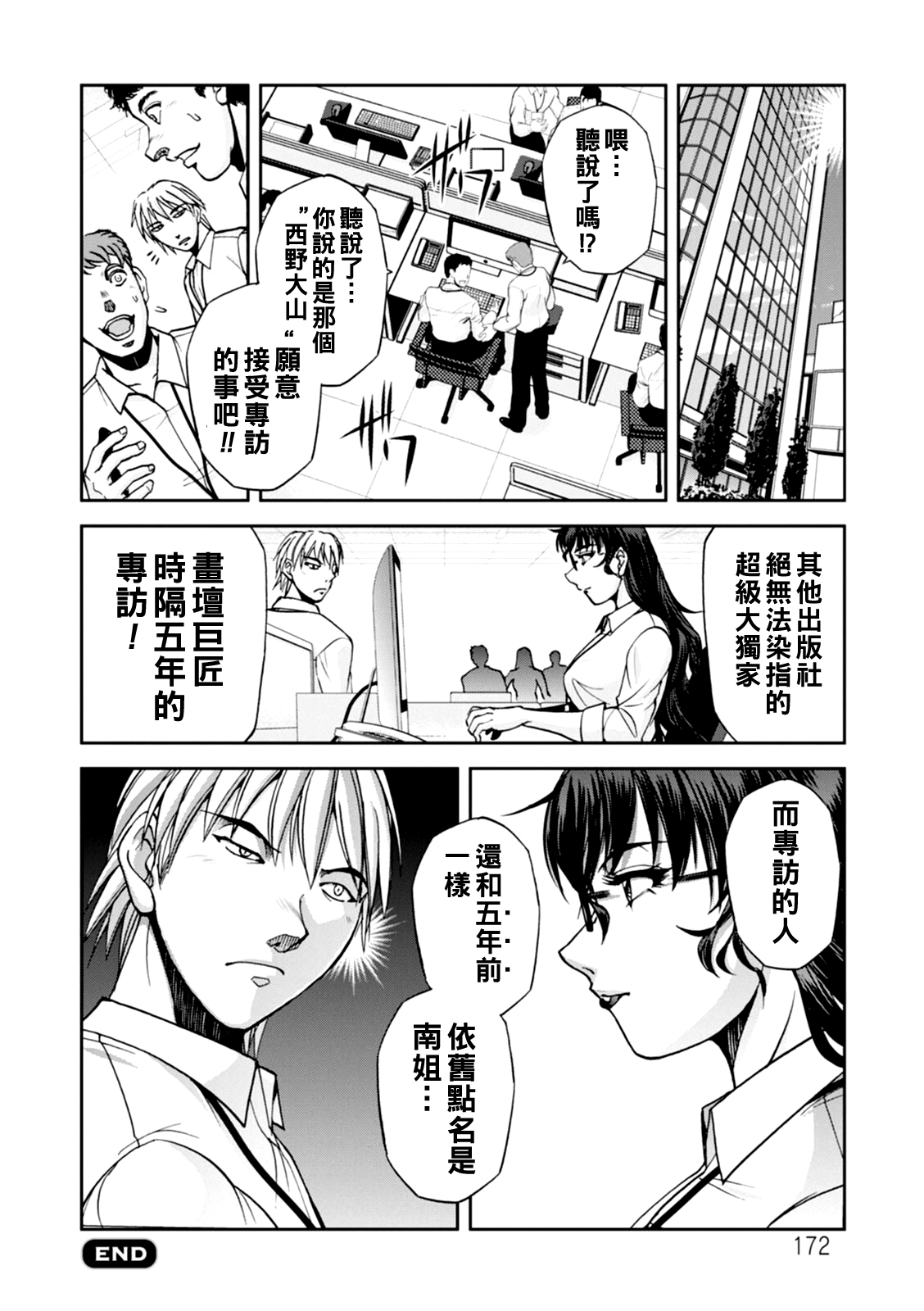 [Sagami Yoshitsune] Maruhadaka no Minami-san Ch. 1-6 (Maruhadaka no Minami-san) [Chinese] [Digital] image number 93