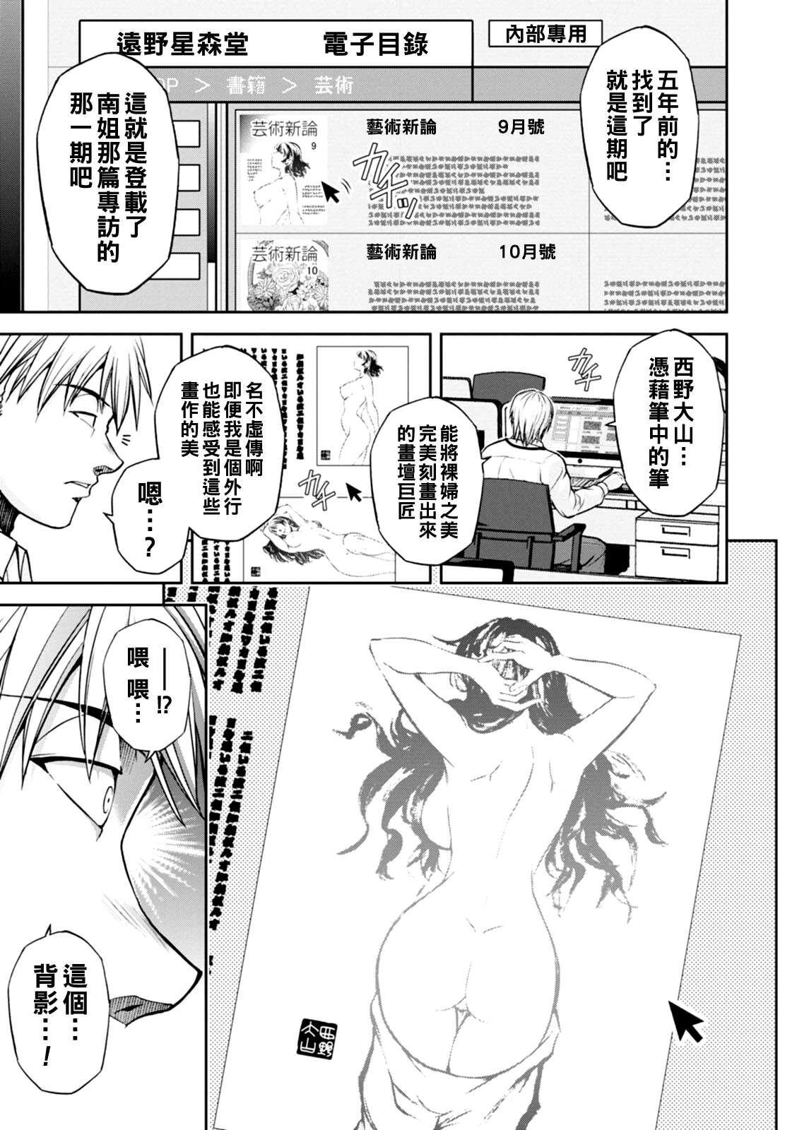 [Sagami Yoshitsune] Maruhadaka no Minami-san Ch. 1-6 (Maruhadaka no Minami-san) [Chinese] [Digital] image number 94