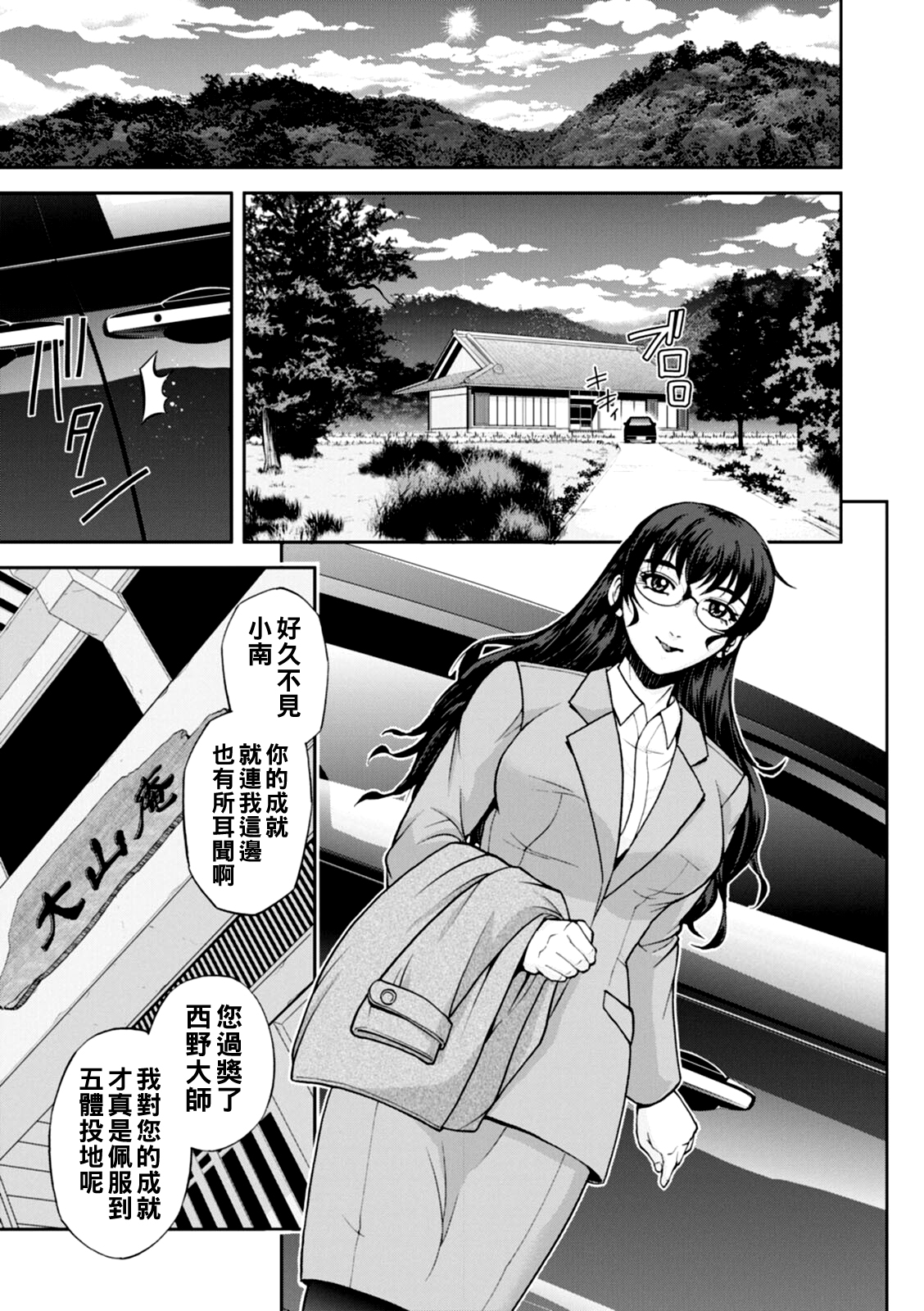[Sagami Yoshitsune] Maruhadaka no Minami-san Ch. 1-6 (Maruhadaka no Minami-san) [Chinese] [Digital] image number 96