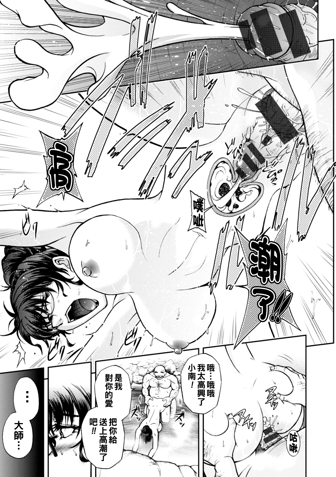 [Sagami Yoshitsune] Maruhadaka no Minami-san Ch. 1-6 (Maruhadaka no Minami-san) [Chinese] [Digital] image number 110