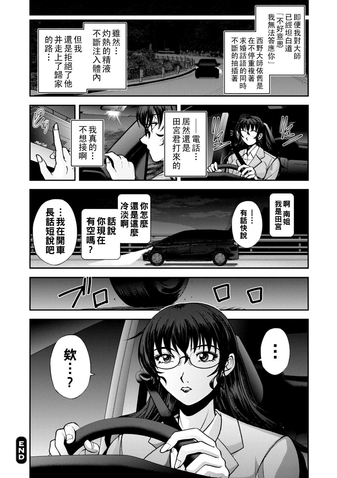 [Sagami Yoshitsune] Maruhadaka no Minami-san Ch. 1-6 (Maruhadaka no Minami-san) [Chinese] [Digital] image number 111