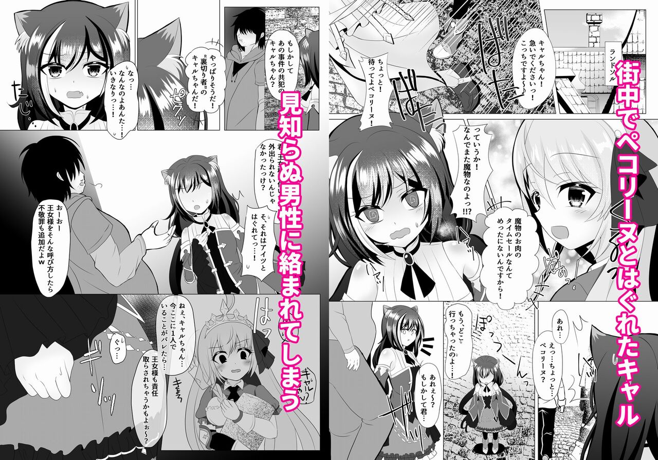 [Ashita wo Nakusu (Litora)] Traitor Cat (Karyl-chan) Omnibus (Princess Connect! Re:Dive) [Digital] 画像番号 2