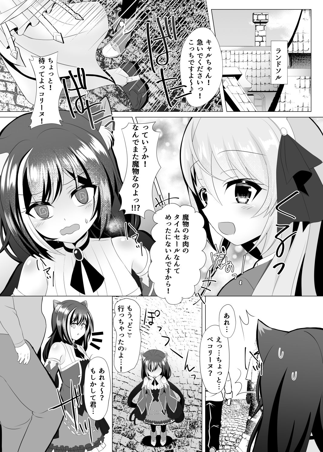 [Ashita wo Nakusu (Litora)] Traitor Cat (Karyl-chan) Omnibus (Princess Connect! Re:Dive) [Digital] 画像番号 7