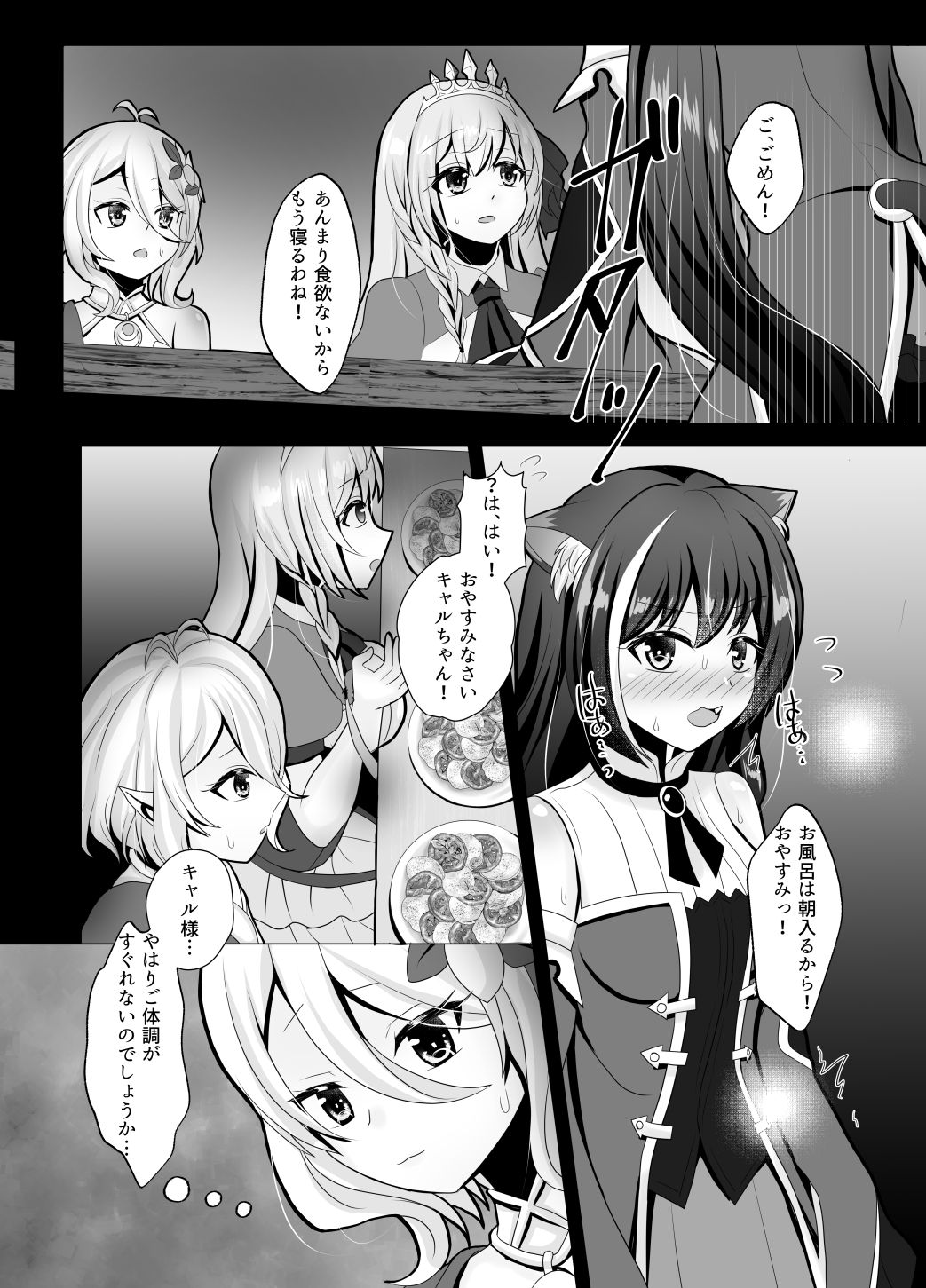 [Ashita wo Nakusu (Litora)] Traitor Cat (Karyl-chan) Omnibus (Princess Connect! Re:Dive) [Digital] 画像番号 24