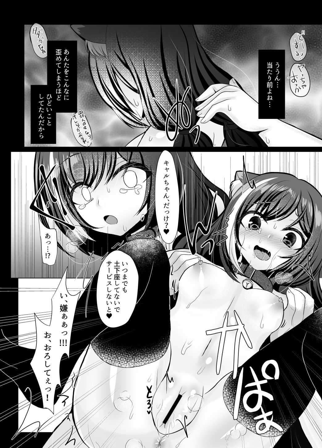 [Ashita wo Nakusu (Litora)] Traitor Cat (Karyl-chan) Omnibus (Princess Connect! Re:Dive) [Digital] 画像番号 42