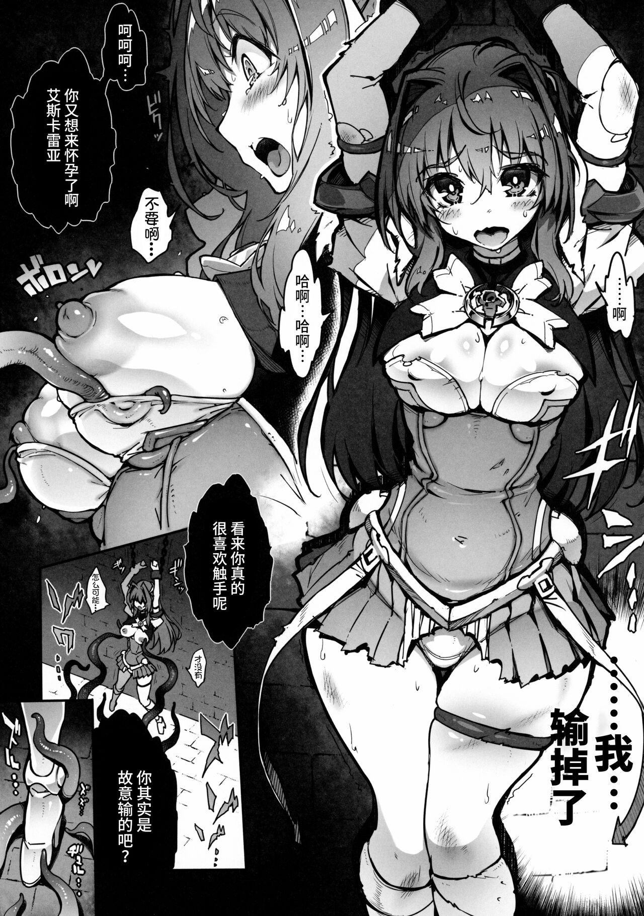 (SC2021 Spring) [ONEGROSS (144)] Choukou Inbou -Beat inflation- LV2 (Choukou Tenshi Escalayer)[Chinese][可乐不咕鸟联合汉化] 画像番号 2