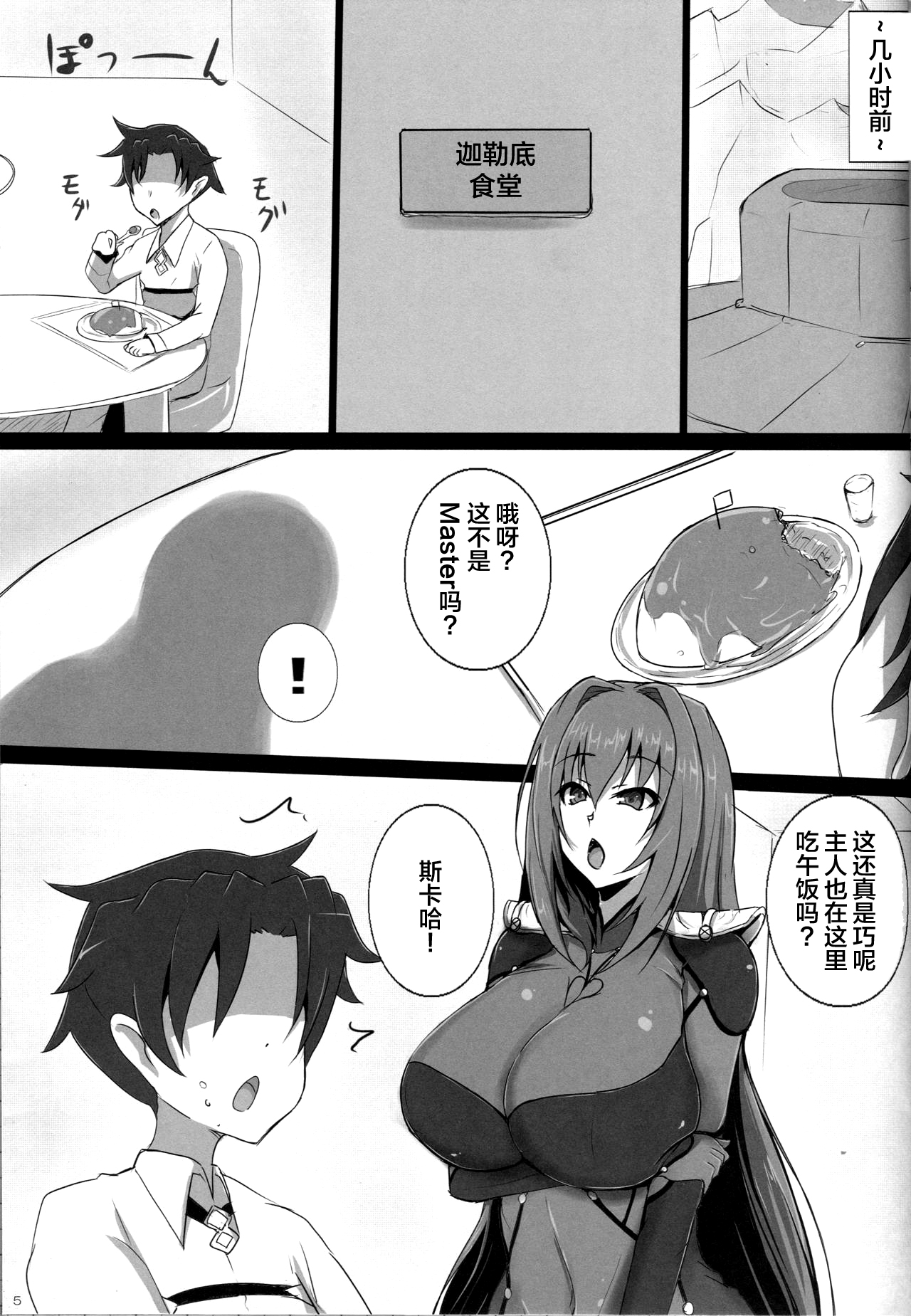 (C95) [Yuzuponz (Jiseki)] Scathach Shishou no Celt Shiki SEX Training (Fate/Grand Order) [Chinese] [黎欧×新桥月白日语社] image number 4