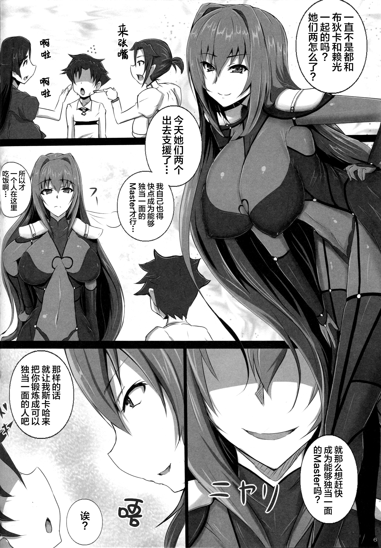 (C95) [Yuzuponz (Jiseki)] Scathach Shishou no Celt Shiki SEX Training (Fate/Grand Order) [Chinese] [黎欧×新桥月白日语社] image number 5