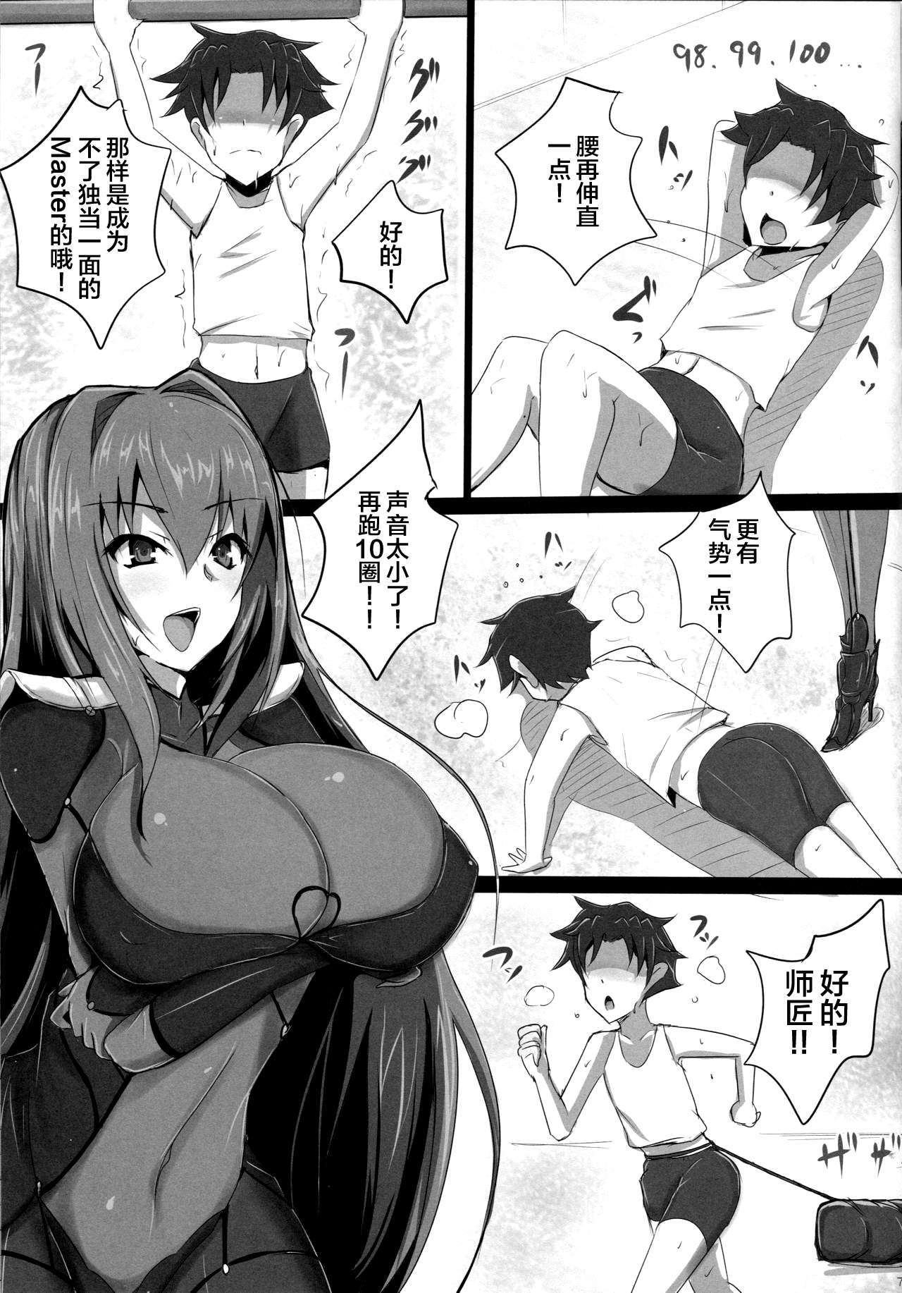(C95) [Yuzuponz (Jiseki)] Scathach Shishou no Celt Shiki SEX Training (Fate/Grand Order) [Chinese] [黎欧×新桥月白日语社] image number 6