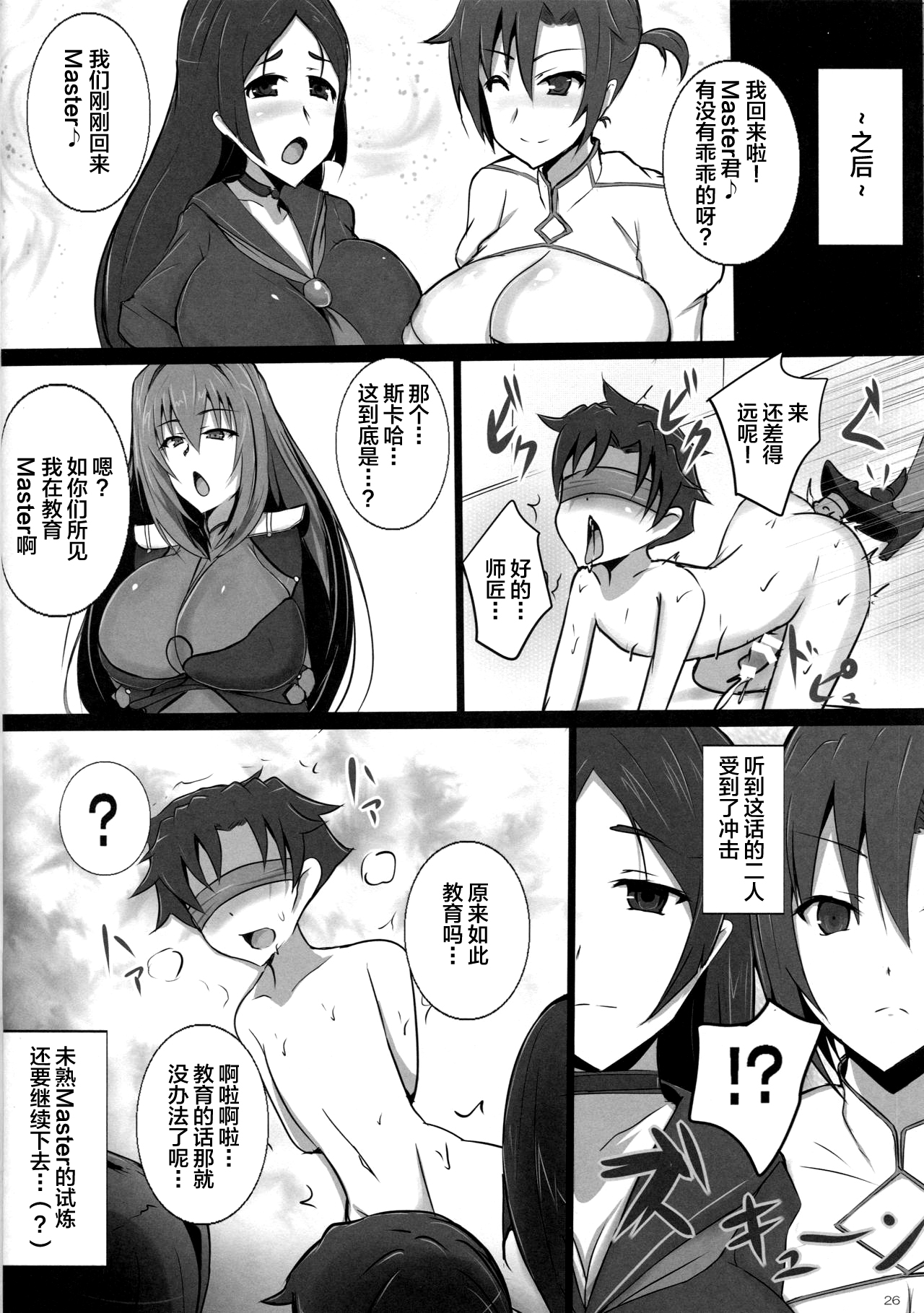 (C95) [Yuzuponz (Jiseki)] Scathach Shishou no Celt Shiki SEX Training (Fate/Grand Order) [Chinese] [黎欧×新桥月白日语社] image number 25