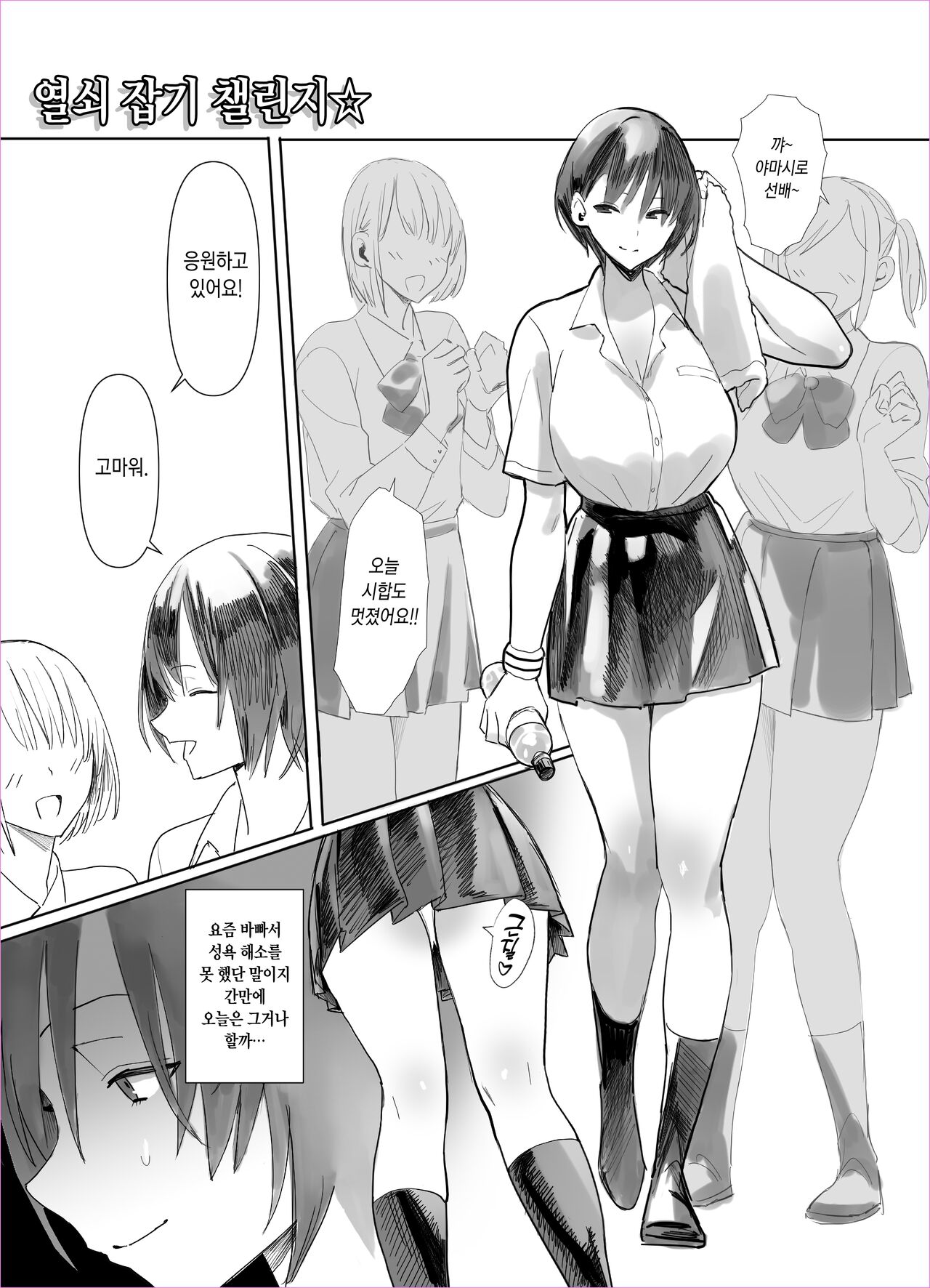 [Kokusan JK (Velzhe)] 鍵キャッチチャレンジ[Korean] [Ongoing] 이미지 번호 1