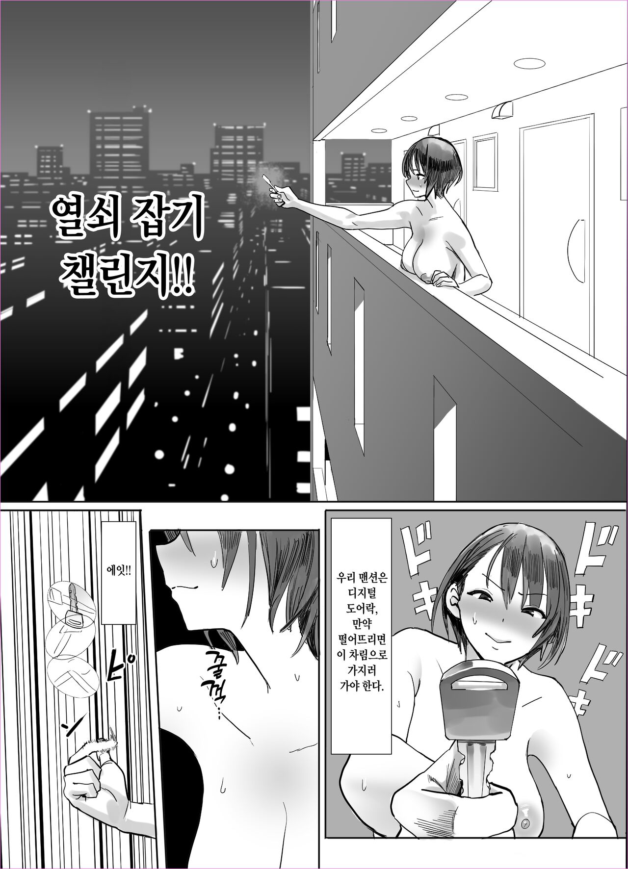 [Kokusan JK (Velzhe)] 鍵キャッチチャレンジ[Korean] [Ongoing] 이미지 번호 4