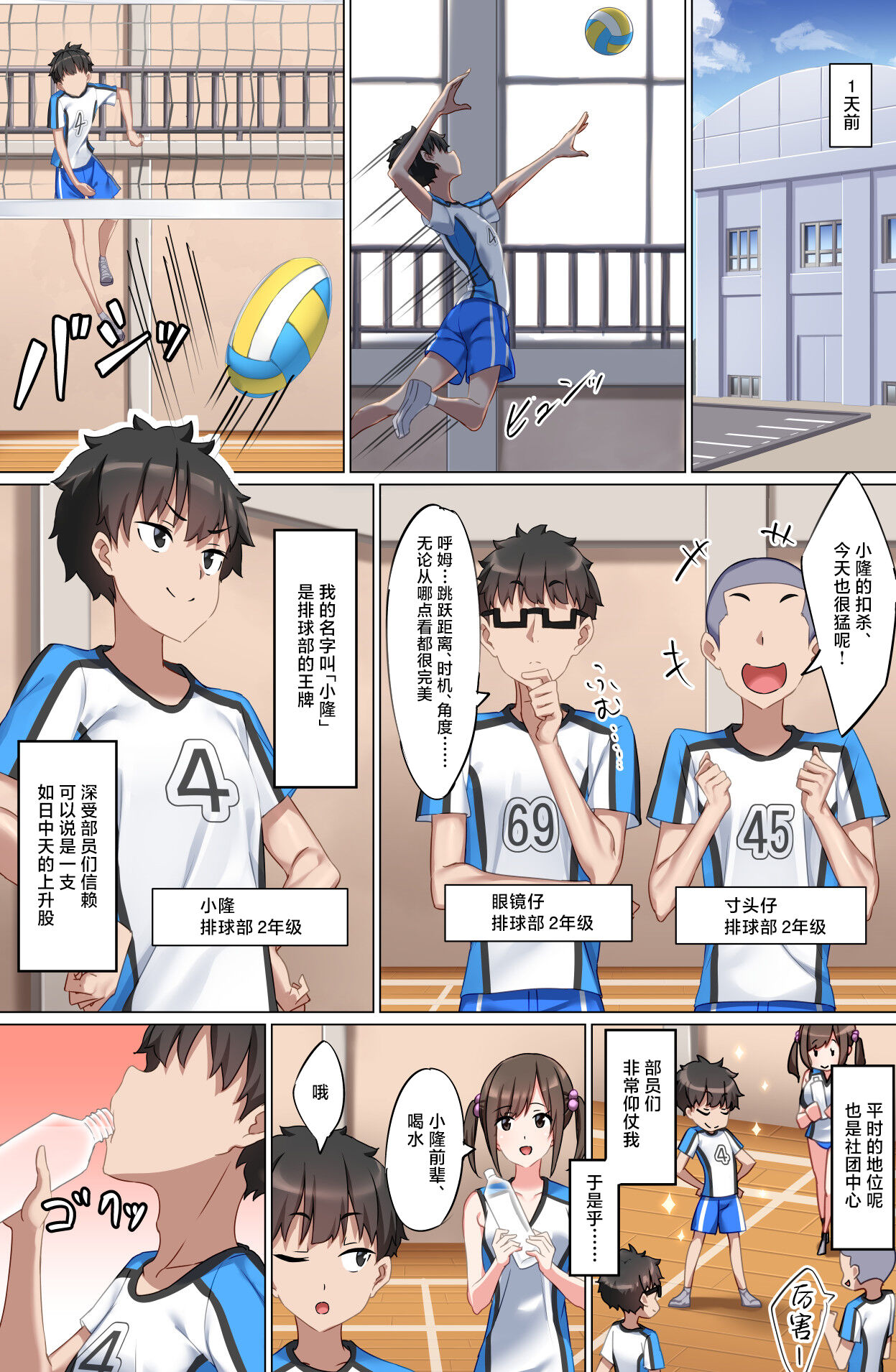 [Kurage no Suisou (Hagakure Kurage)] Youkoso Zakomaso Volleyball-bu e [Chinese] 이미지 번호 5