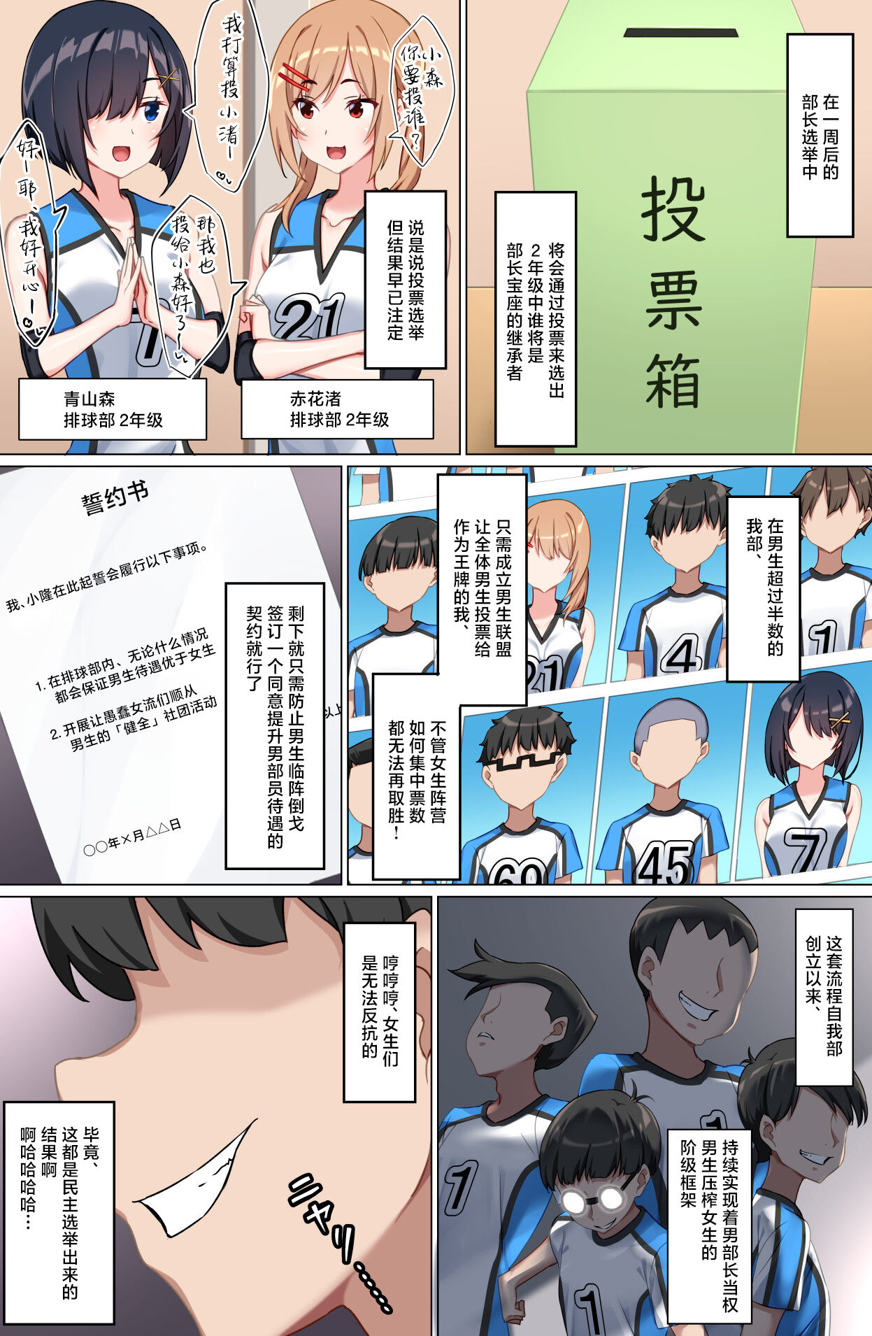 [Kurage no Suisou (Hagakure Kurage)] Youkoso Zakomaso Volleyball-bu e [Chinese] 이미지 번호 7