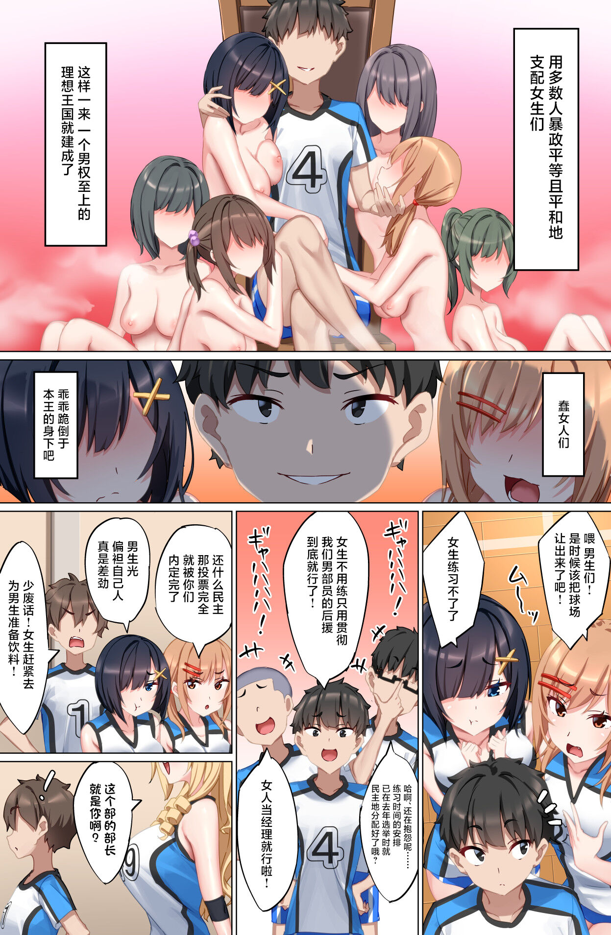 [Kurage no Suisou (Hagakure Kurage)] Youkoso Zakomaso Volleyball-bu e [Chinese] 이미지 번호 8