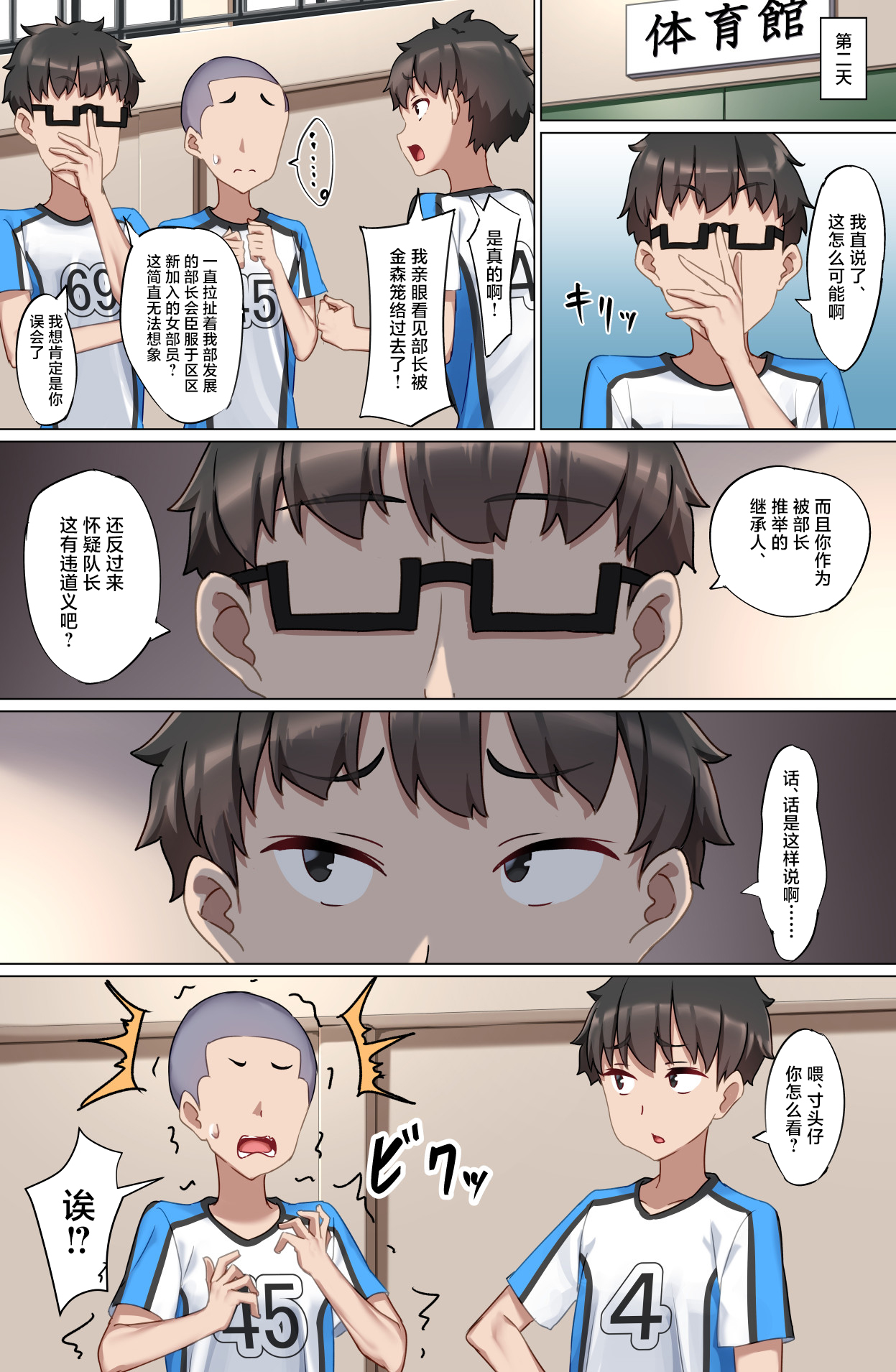 [Kurage no Suisou (Hagakure Kurage)] Youkoso Zakomaso Volleyball-bu e [Chinese] 이미지 번호 16