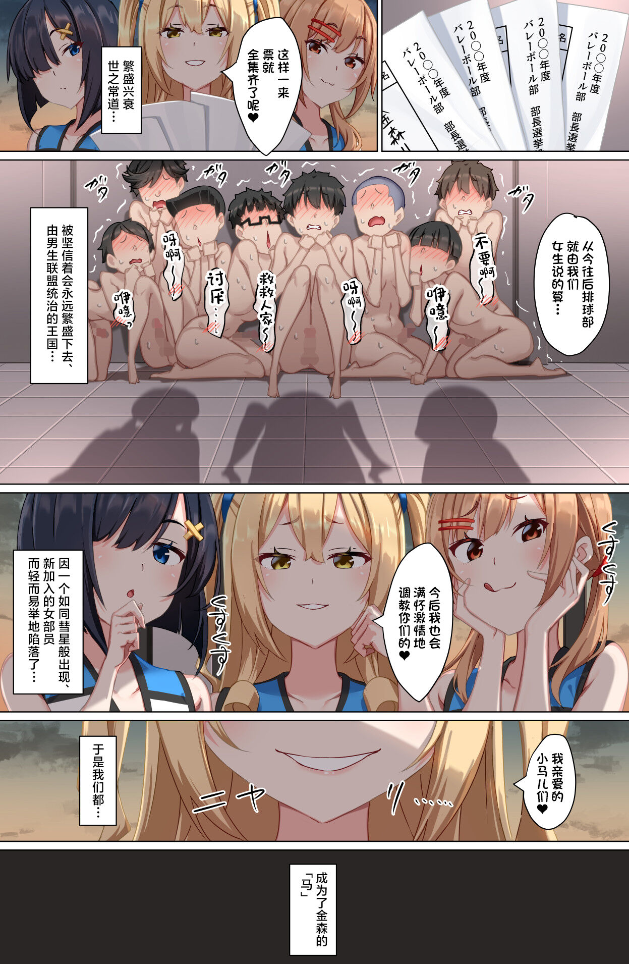 [Kurage no Suisou (Hagakure Kurage)] Youkoso Zakomaso Volleyball-bu e [Chinese] 이미지 번호 50