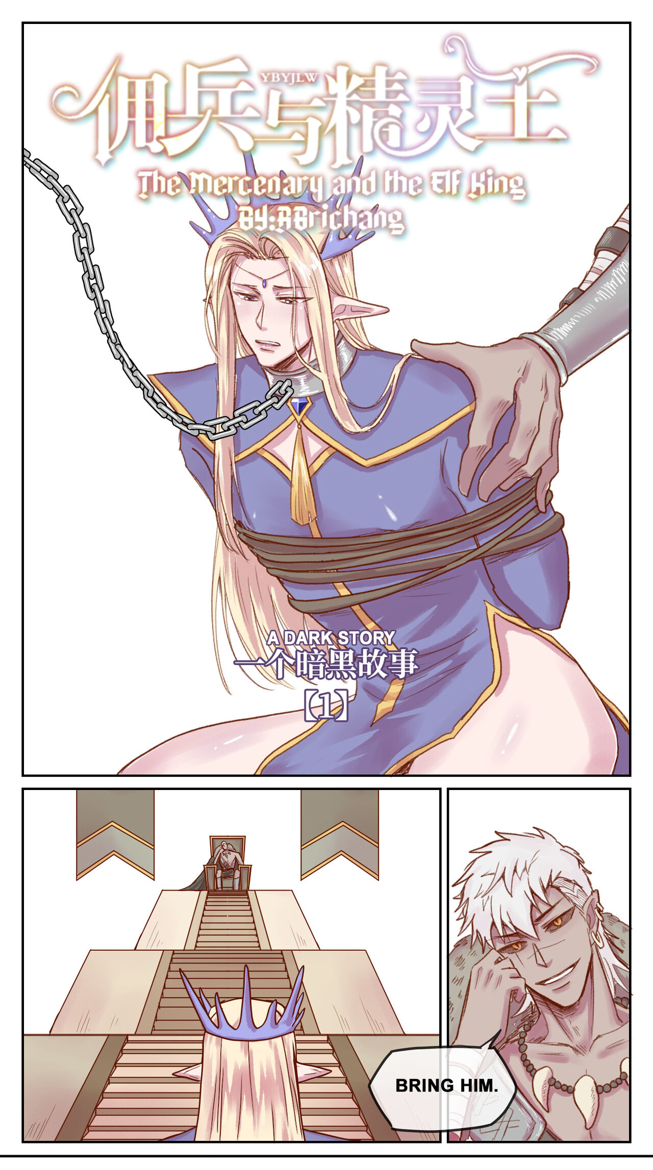 [RBrichang]【DARK STORY】THE MERCENARY AND THE ELF KING 画像番号 1