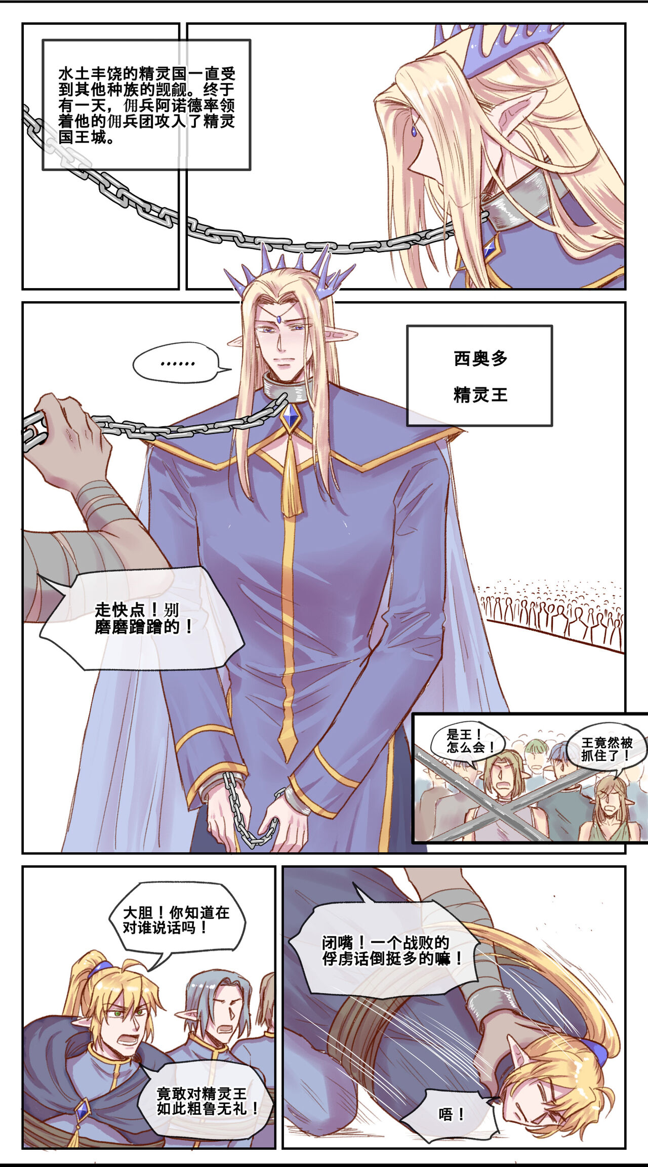 [RBrichang] 暗黑版-佣兵与精灵王 이미지 번호 2