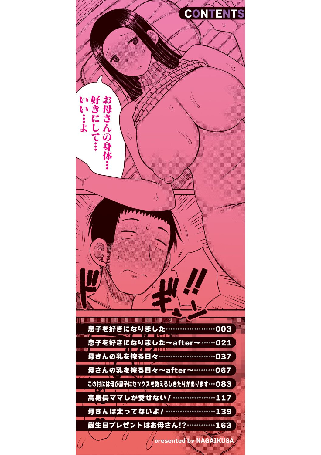 [Nagaikusa] Haramitagari na Hahaoya ~Okaa-san to Ippai Kozukuri Shiyou ne~ [Digital] 图片编号 2