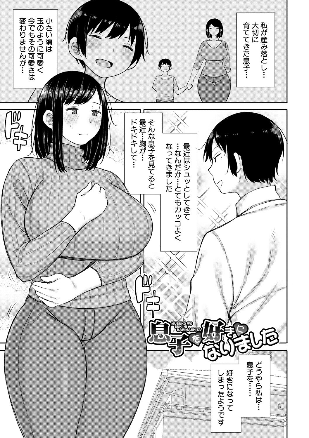 [Nagaikusa] Haramitagari na Hahaoya ~Okaa-san to Ippai Kozukuri Shiyou ne~ [Digital] 图片编号 3