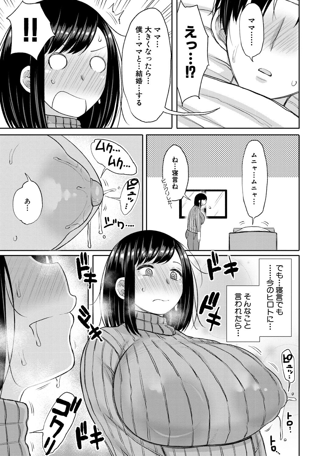 [Nagaikusa] Haramitagari na Hahaoya ~Okaa-san to Ippai Kozukuri Shiyou ne~ [Digital] 图片编号 5