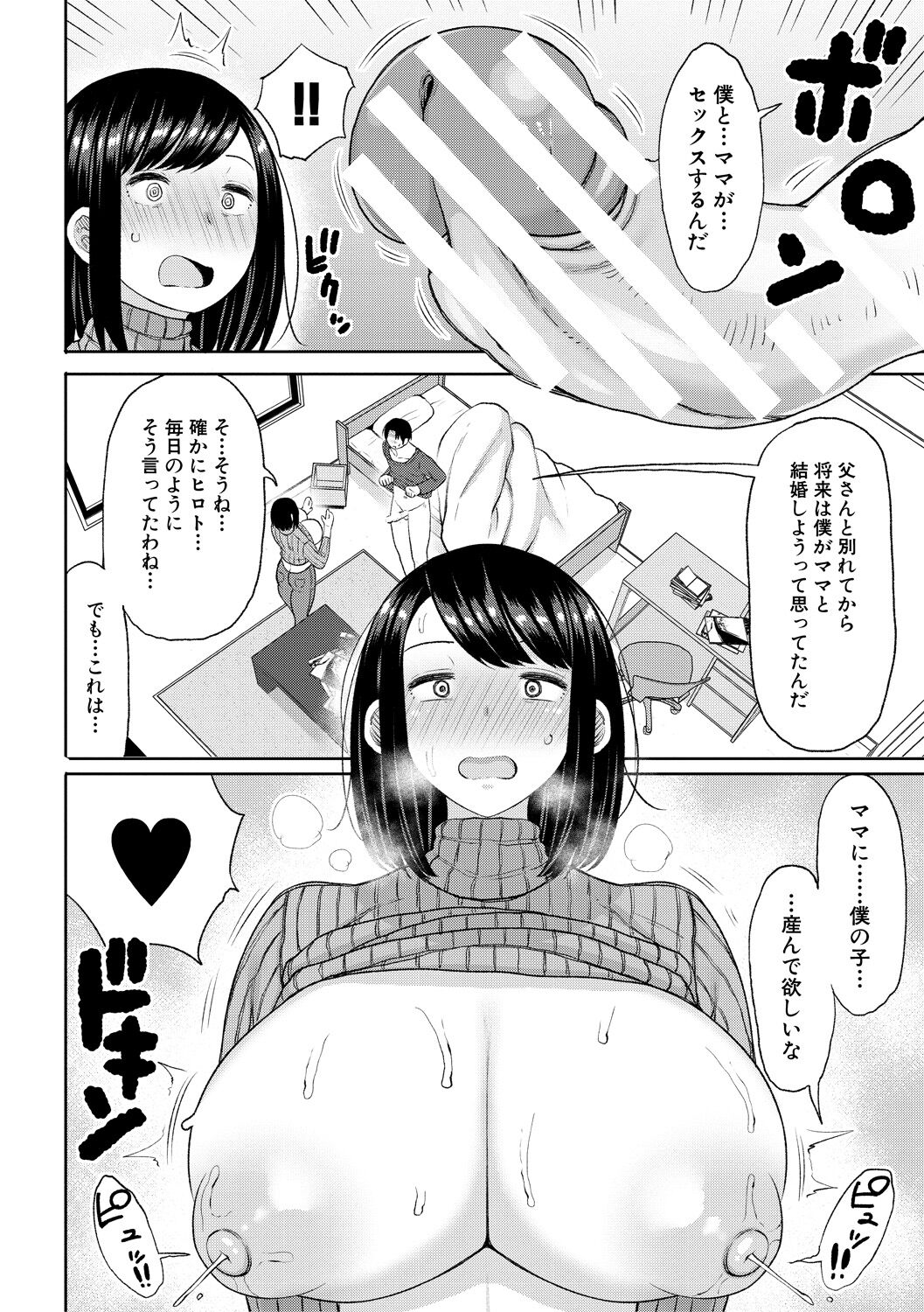 [Nagaikusa] Haramitagari na Hahaoya ~Okaa-san to Ippai Kozukuri Shiyou ne~ [Digital] 图片编号 10