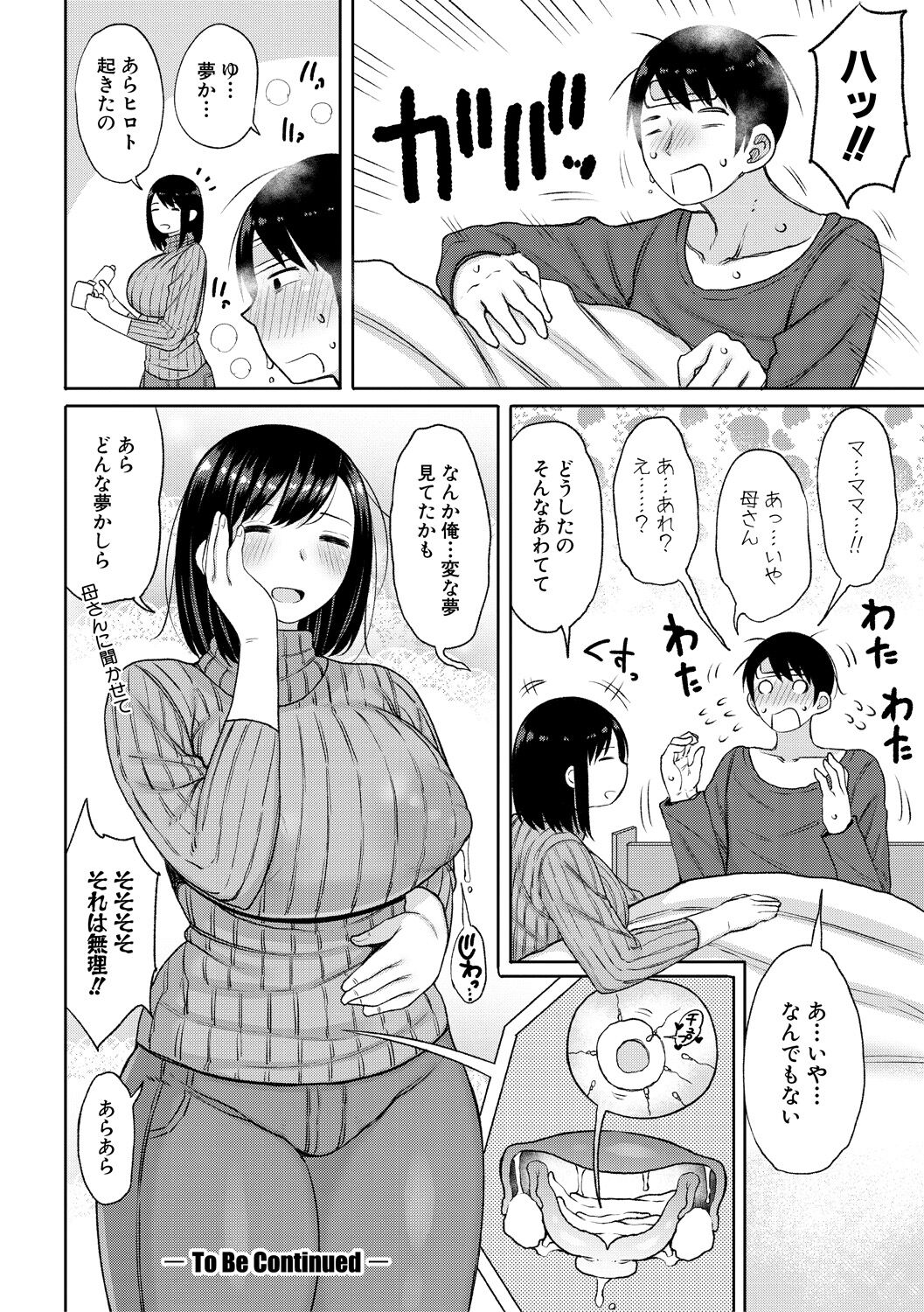 [Nagaikusa] Haramitagari na Hahaoya ~Okaa-san to Ippai Kozukuri Shiyou ne~ [Digital] 图片编号 20