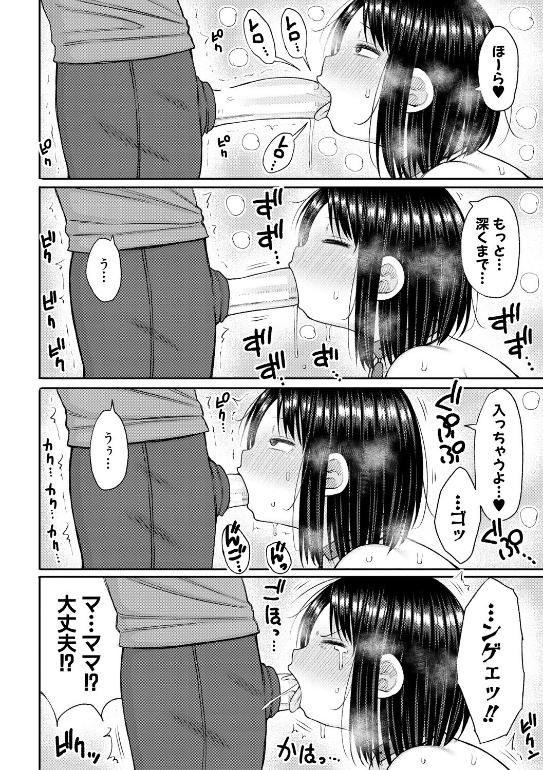 [Nagaikusa] Haramitagari na Hahaoya ~Okaa-san to Ippai Kozukuri Shiyou ne~ [Digital] 图片编号 24