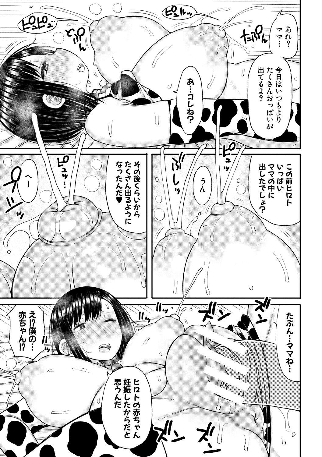 [Nagaikusa] Haramitagari na Hahaoya ~Okaa-san to Ippai Kozukuri Shiyou ne~ [Digital] 图片编号 27