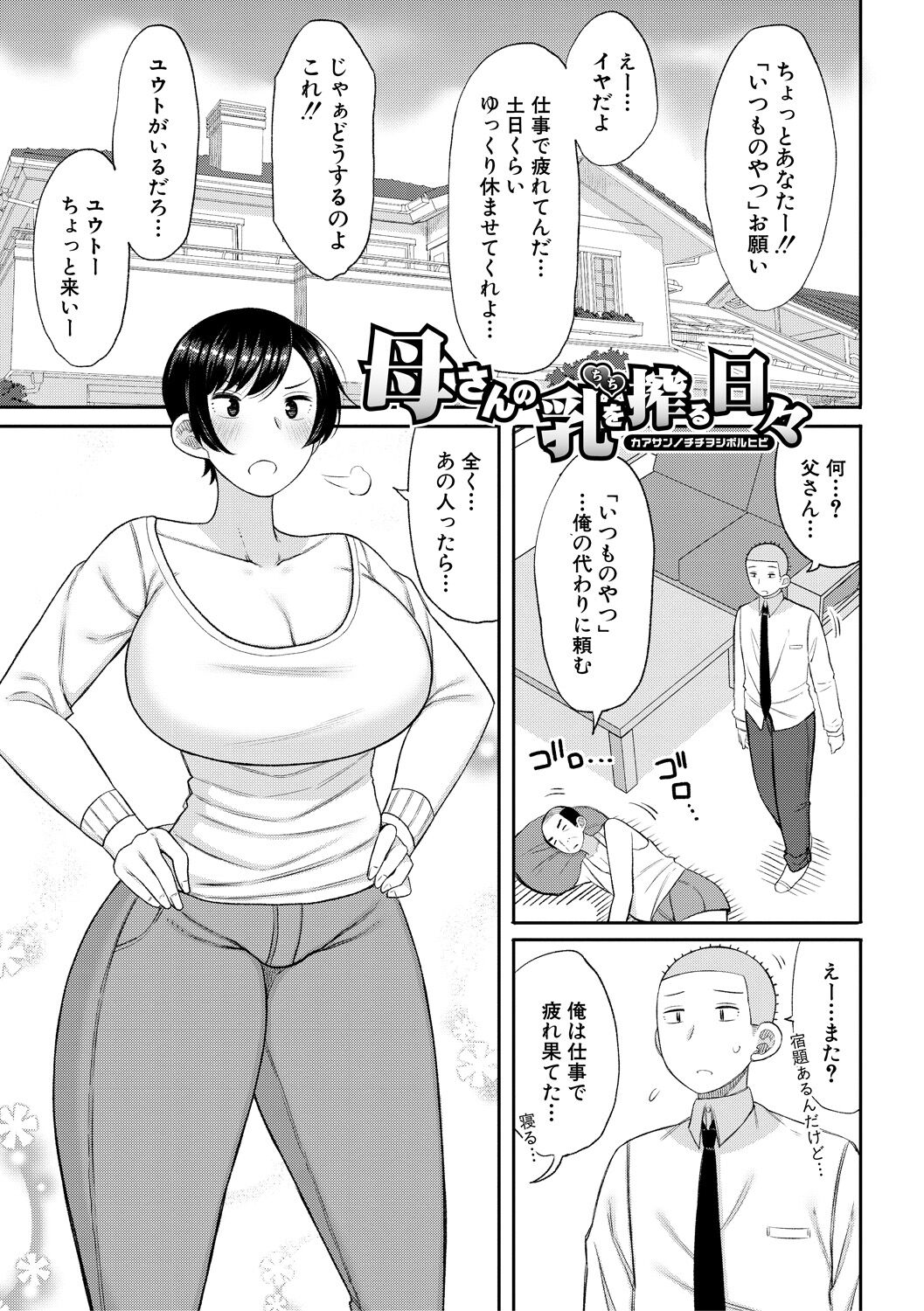 [Nagaikusa] Haramitagari na Hahaoya ~Okaa-san to Ippai Kozukuri Shiyou ne~ [Digital] 图片编号 37