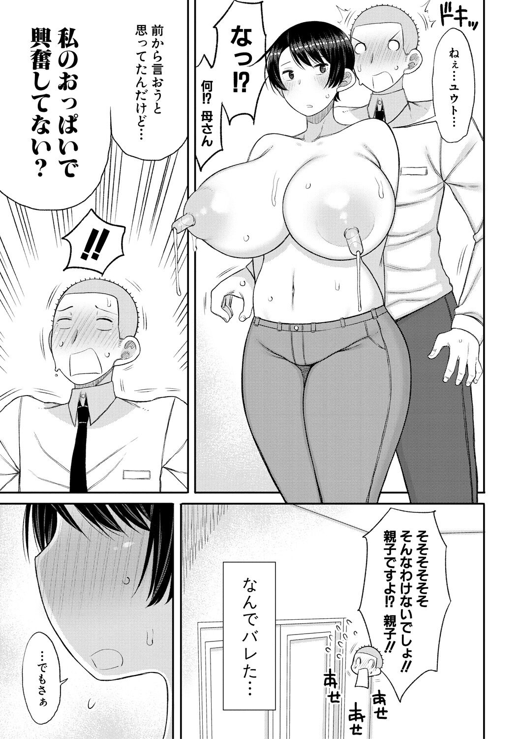 [Nagaikusa] Haramitagari na Hahaoya ~Okaa-san to Ippai Kozukuri Shiyou ne~ [Digital] 图片编号 41
