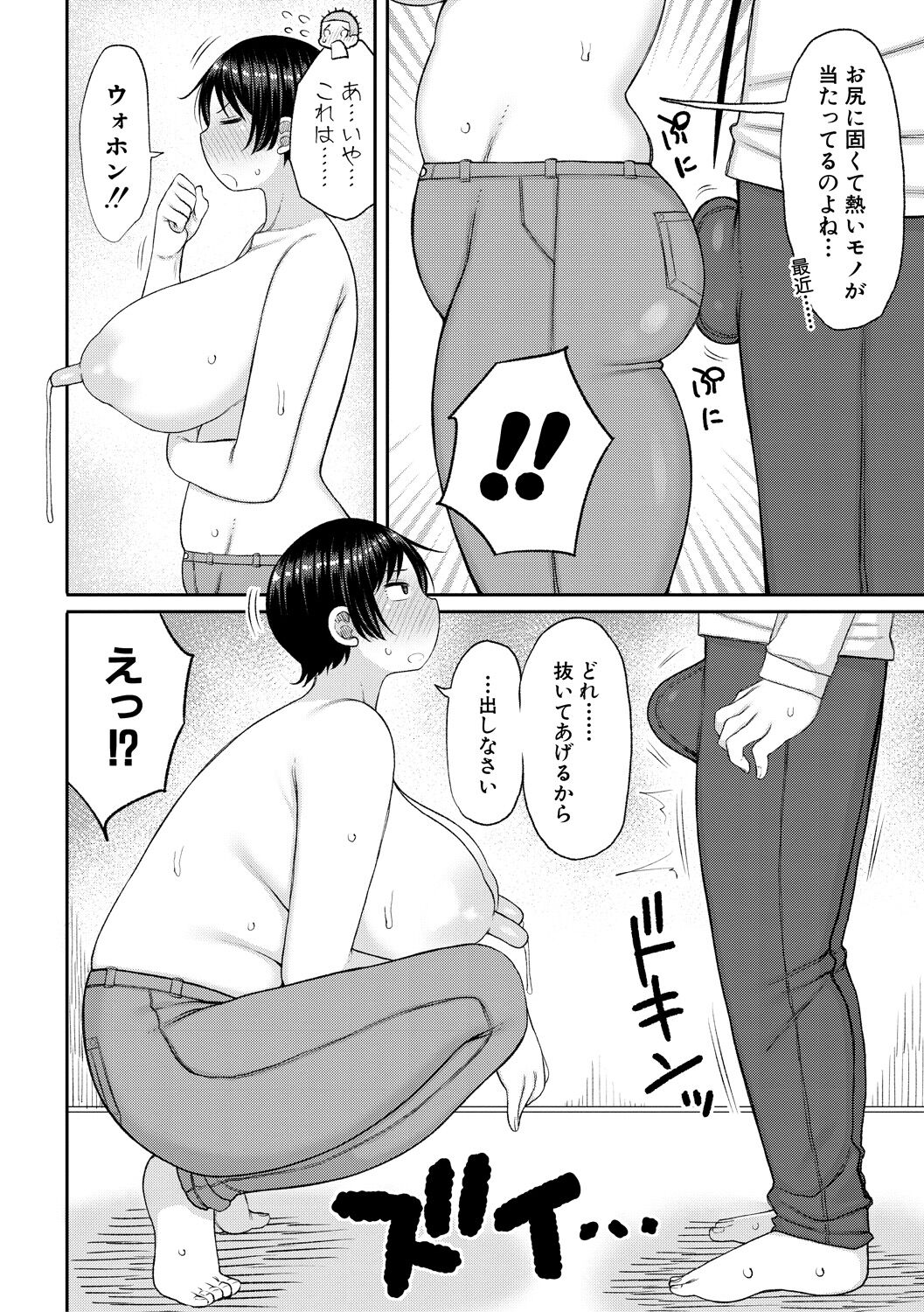 [Nagaikusa] Haramitagari na Hahaoya ~Okaa-san to Ippai Kozukuri Shiyou ne~ [Digital] 图片编号 42