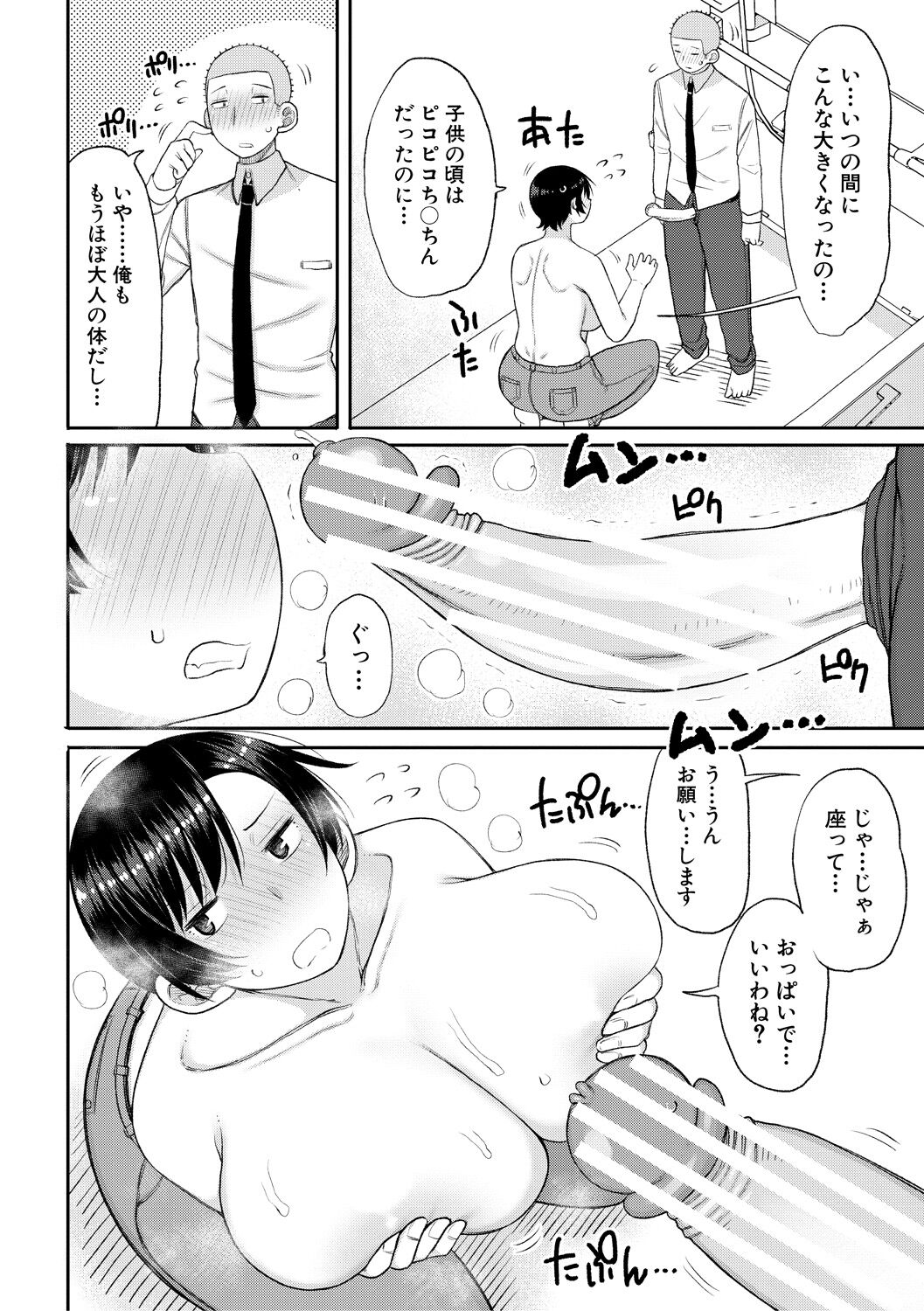 [Nagaikusa] Haramitagari na Hahaoya ~Okaa-san to Ippai Kozukuri Shiyou ne~ [Digital] 图片编号 44