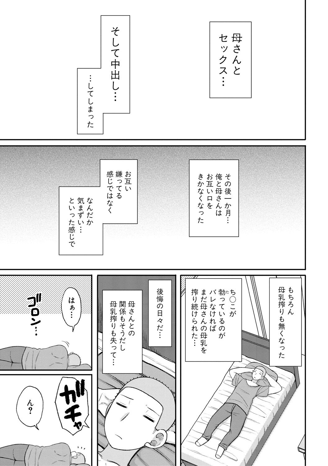 [Nagaikusa] Haramitagari na Hahaoya ~Okaa-san to Ippai Kozukuri Shiyou ne~ [Digital] 图片编号 55