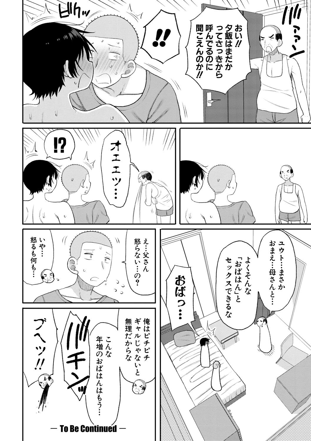[Nagaikusa] Haramitagari na Hahaoya ~Okaa-san to Ippai Kozukuri Shiyou ne~ [Digital] 图片编号 66