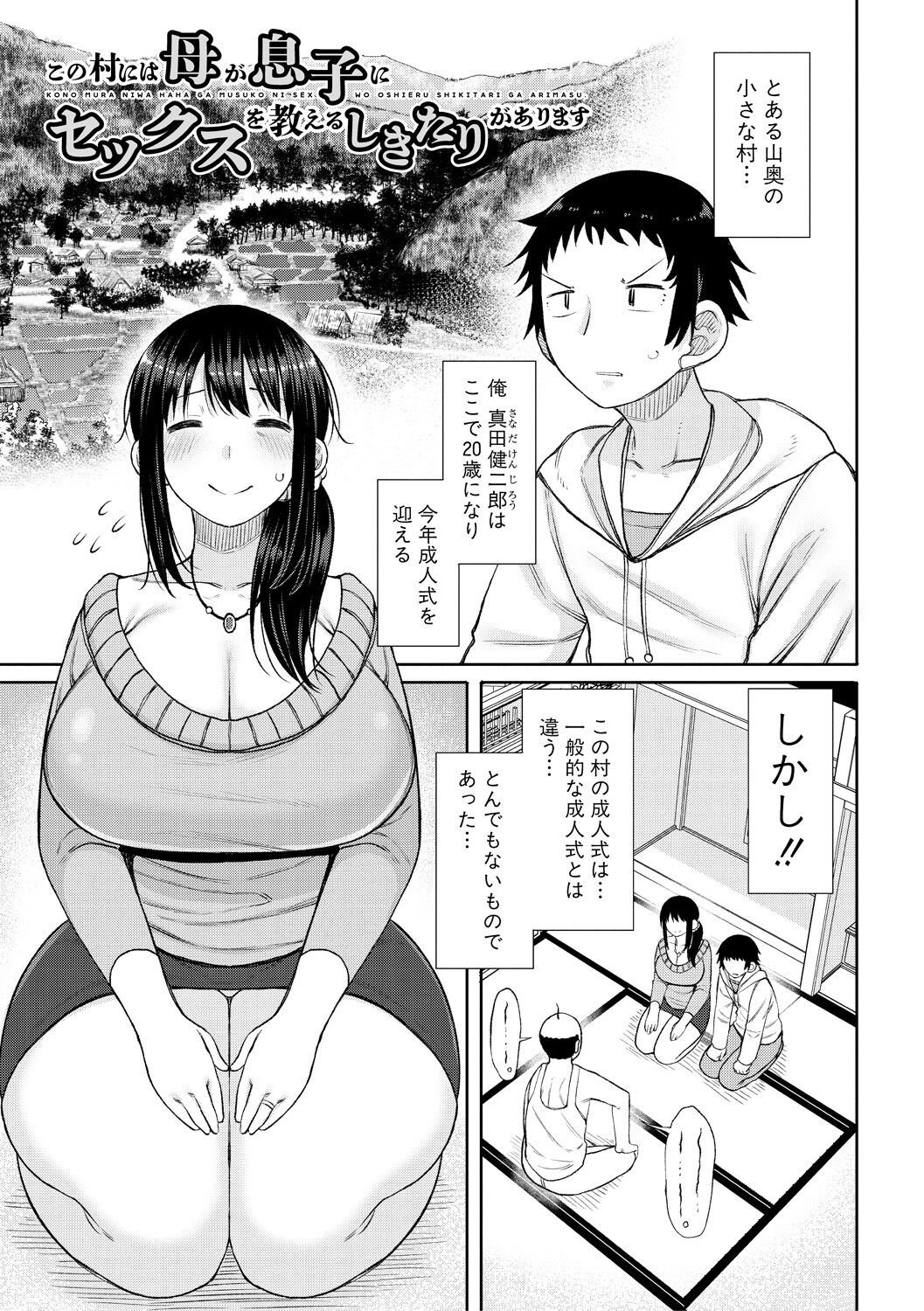 [Nagaikusa] Haramitagari na Hahaoya ~Okaa-san to Ippai Kozukuri Shiyou ne~ [Digital] 图片编号 83