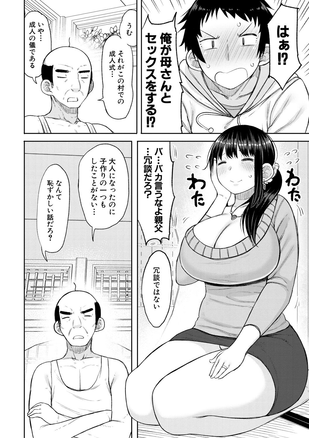 [Nagaikusa] Haramitagari na Hahaoya ~Okaa-san to Ippai Kozukuri Shiyou ne~ [Digital] 图片编号 84