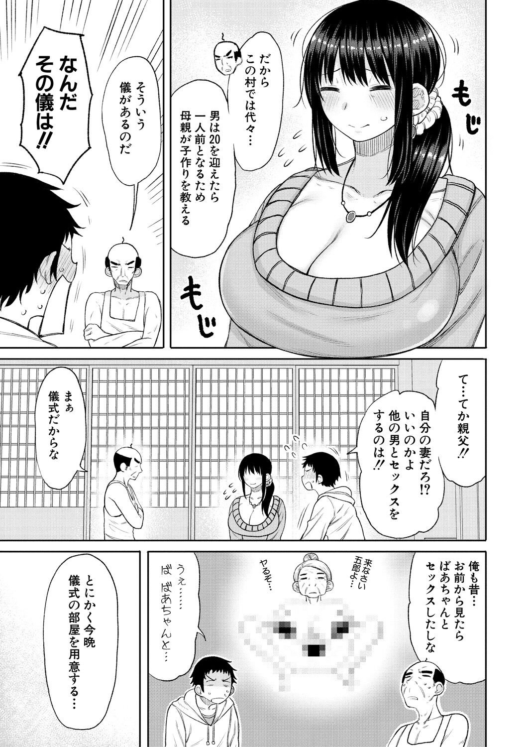 [Nagaikusa] Haramitagari na Hahaoya ~Okaa-san to Ippai Kozukuri Shiyou ne~ [Digital] 图片编号 85