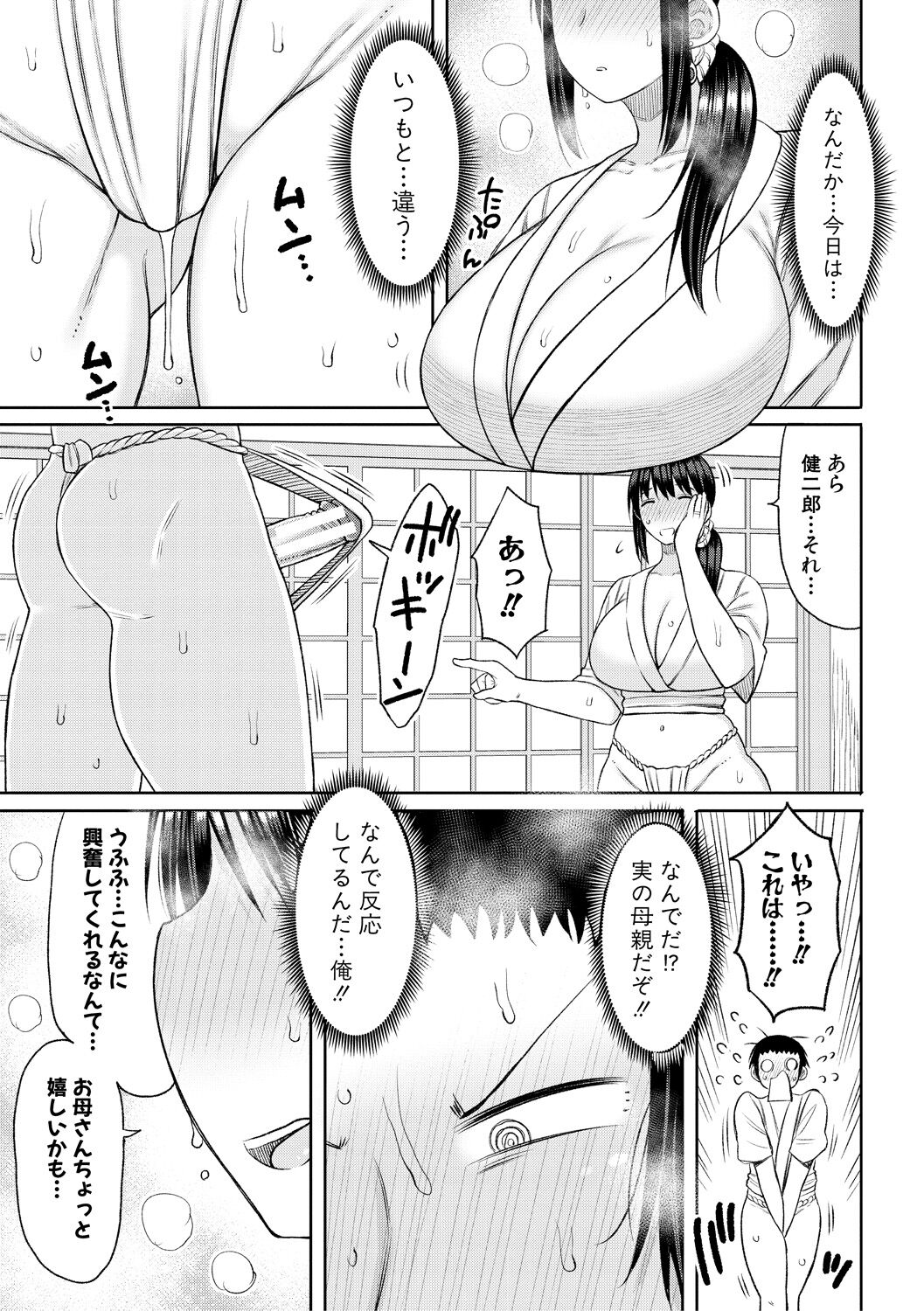 [Nagaikusa] Haramitagari na Hahaoya ~Okaa-san to Ippai Kozukuri Shiyou ne~ [Digital] 图片编号 89