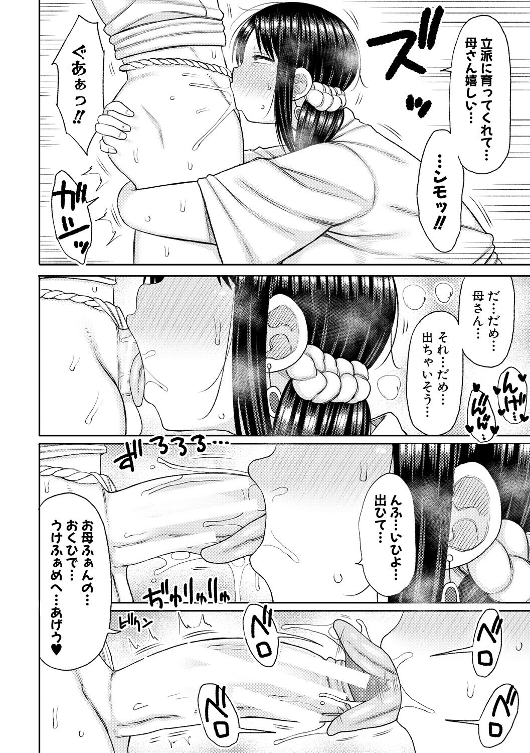 [Nagaikusa] Haramitagari na Hahaoya ~Okaa-san to Ippai Kozukuri Shiyou ne~ [Digital] 图片编号 92