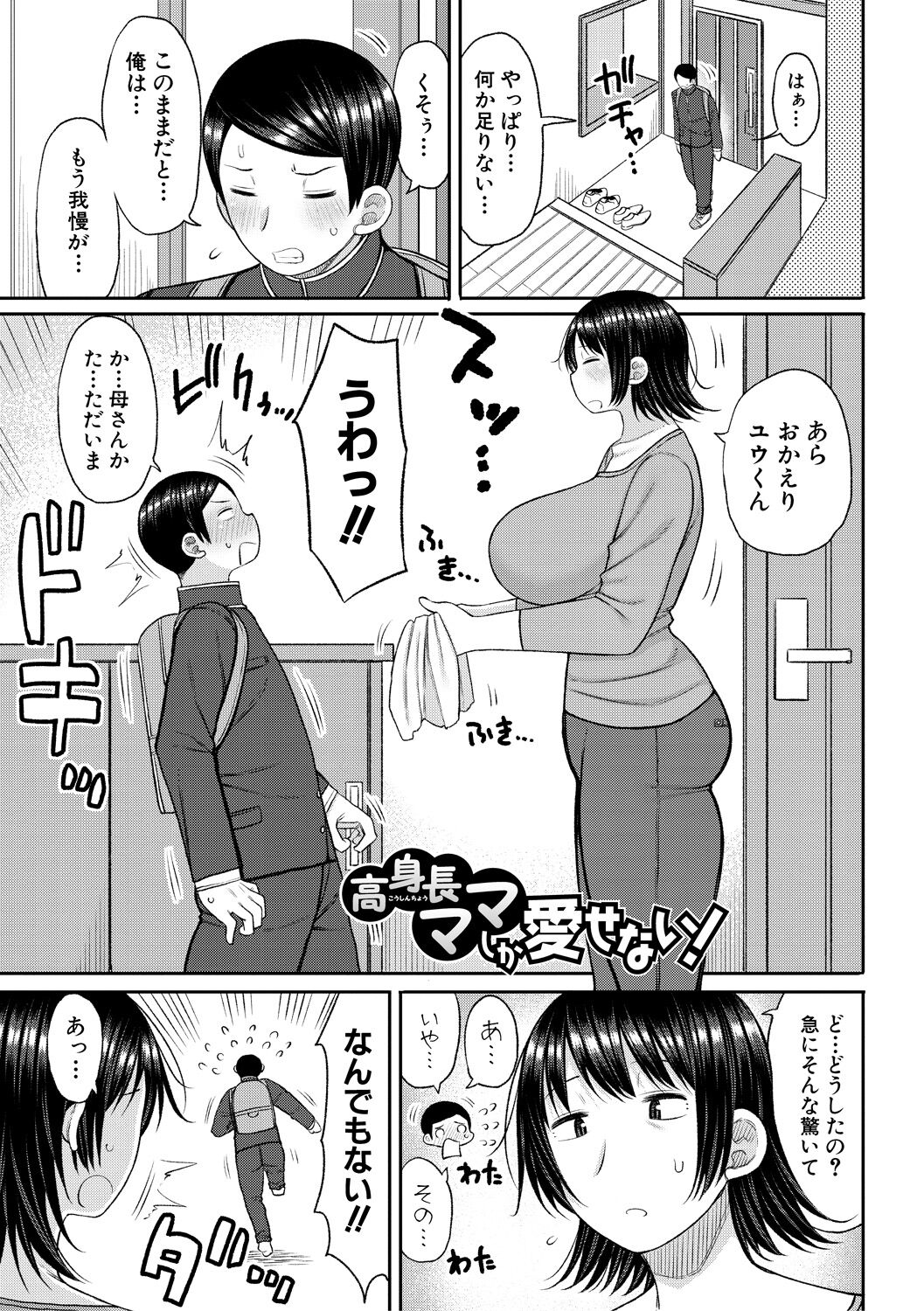 [Nagaikusa] Haramitagari na Hahaoya ~Okaa-san to Ippai Kozukuri Shiyou ne~ [Digital] 图片编号 117