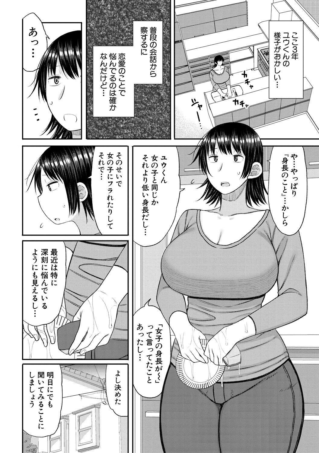 [Nagaikusa] Haramitagari na Hahaoya ~Okaa-san to Ippai Kozukuri Shiyou ne~ [Digital] 图片编号 118