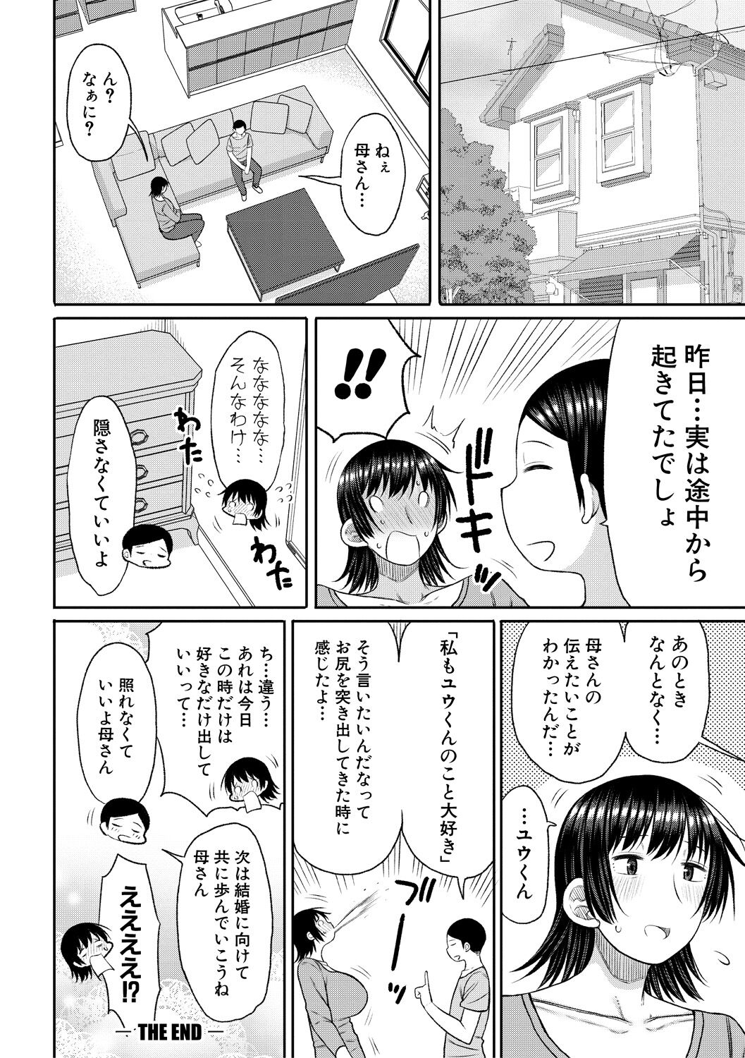 [Nagaikusa] Haramitagari na Hahaoya ~Okaa-san to Ippai Kozukuri Shiyou ne~ [Digital] 图片编号 138