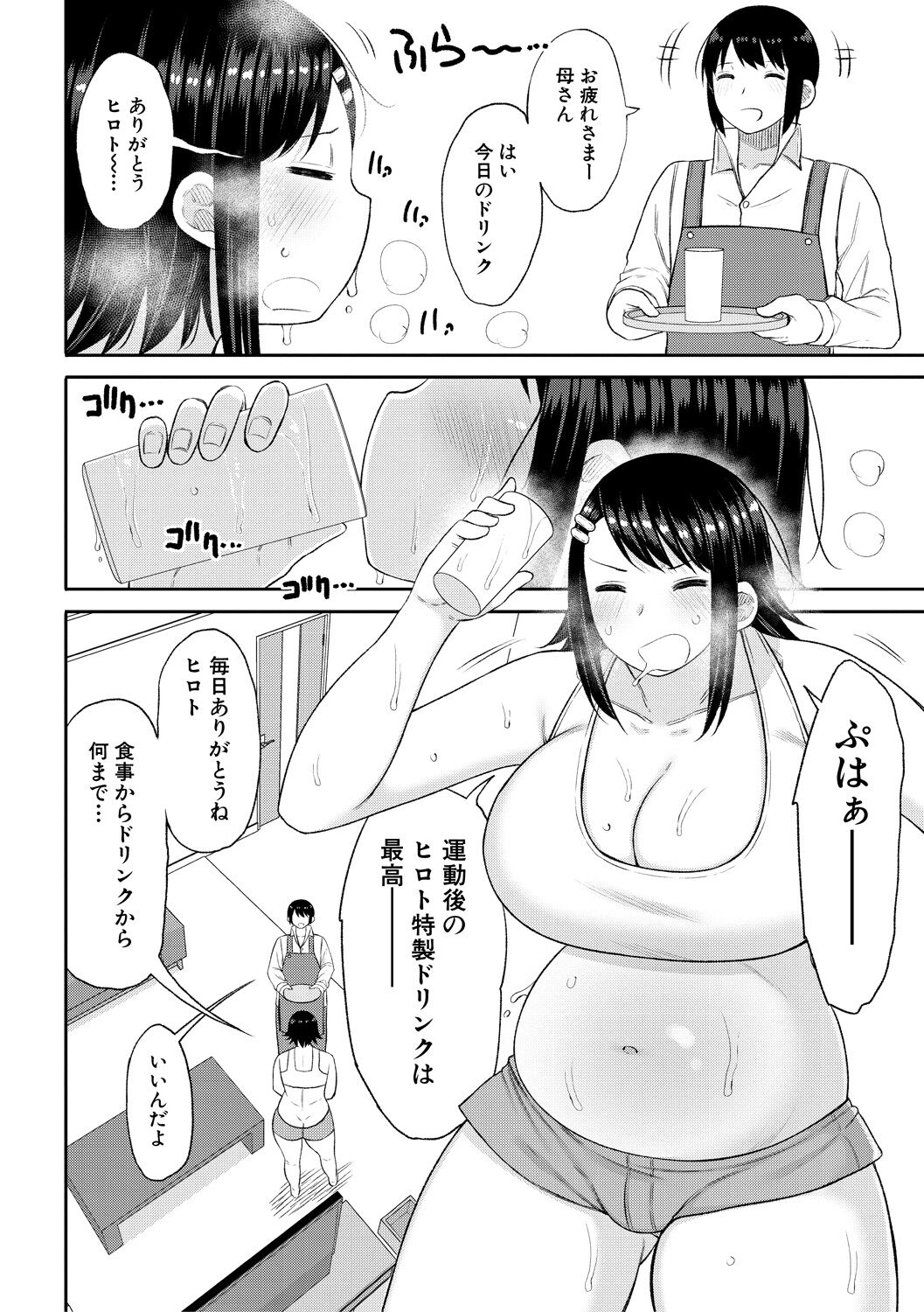 [Nagaikusa] Haramitagari na Hahaoya ~Okaa-san to Ippai Kozukuri Shiyou ne~ [Digital] 图片编号 140