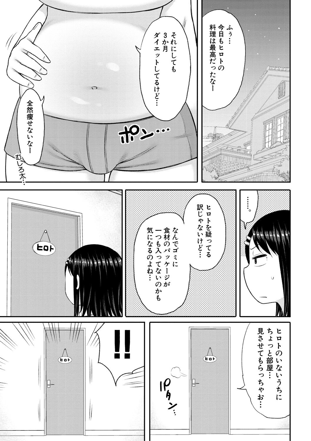 [Nagaikusa] Haramitagari na Hahaoya ~Okaa-san to Ippai Kozukuri Shiyou ne~ [Digital] 图片编号 143