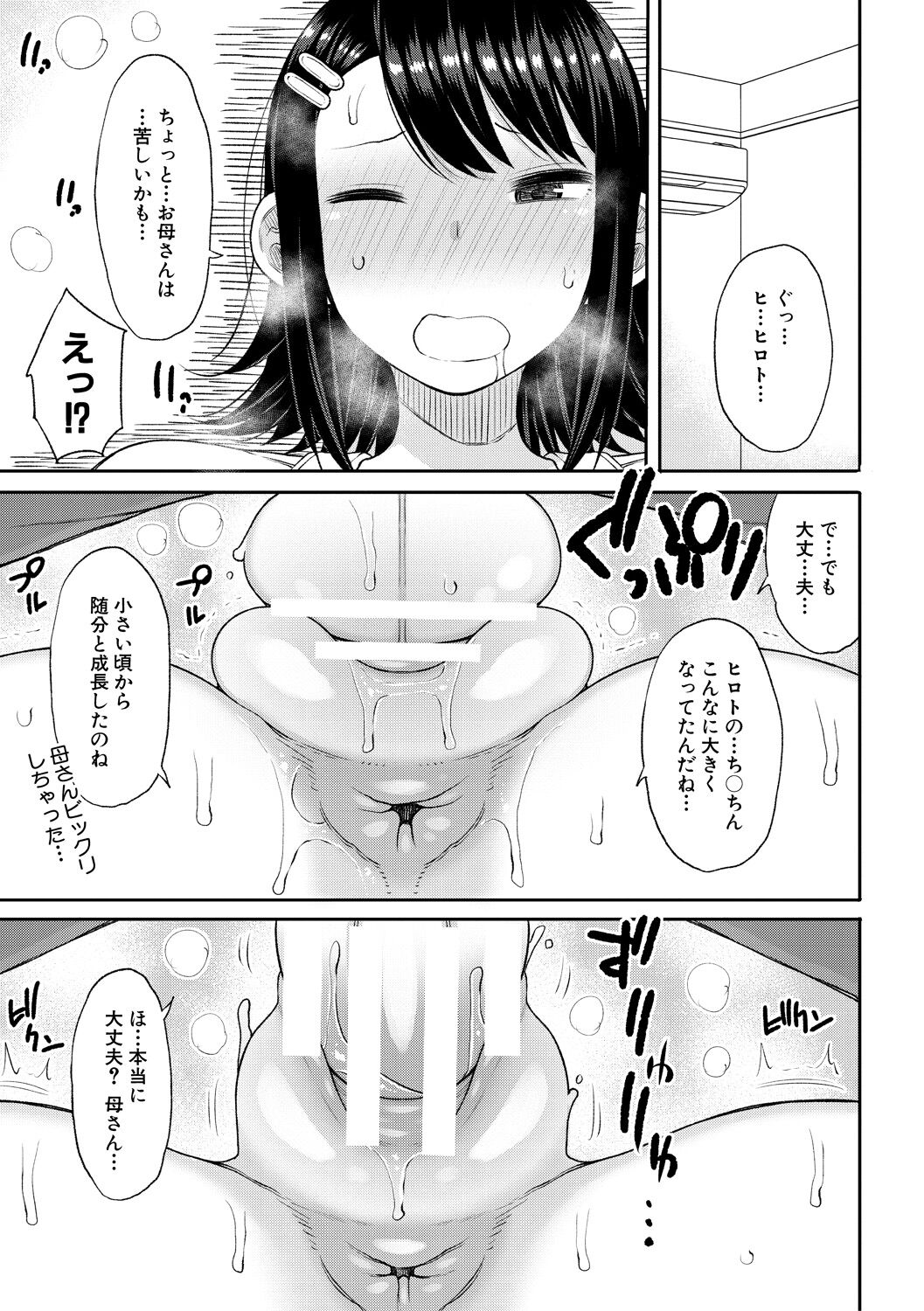 [Nagaikusa] Haramitagari na Hahaoya ~Okaa-san to Ippai Kozukuri Shiyou ne~ [Digital] 图片编号 153