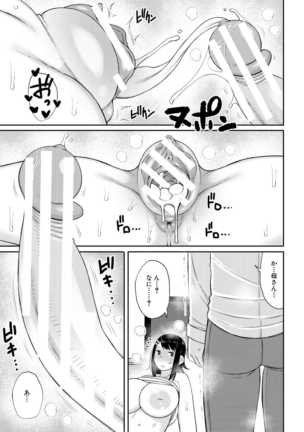 [Nagaikusa] Haramitagari na Hahaoya ~Okaa-san to Ippai Kozukuri Shiyou ne~ [Digital] 图片编号 157